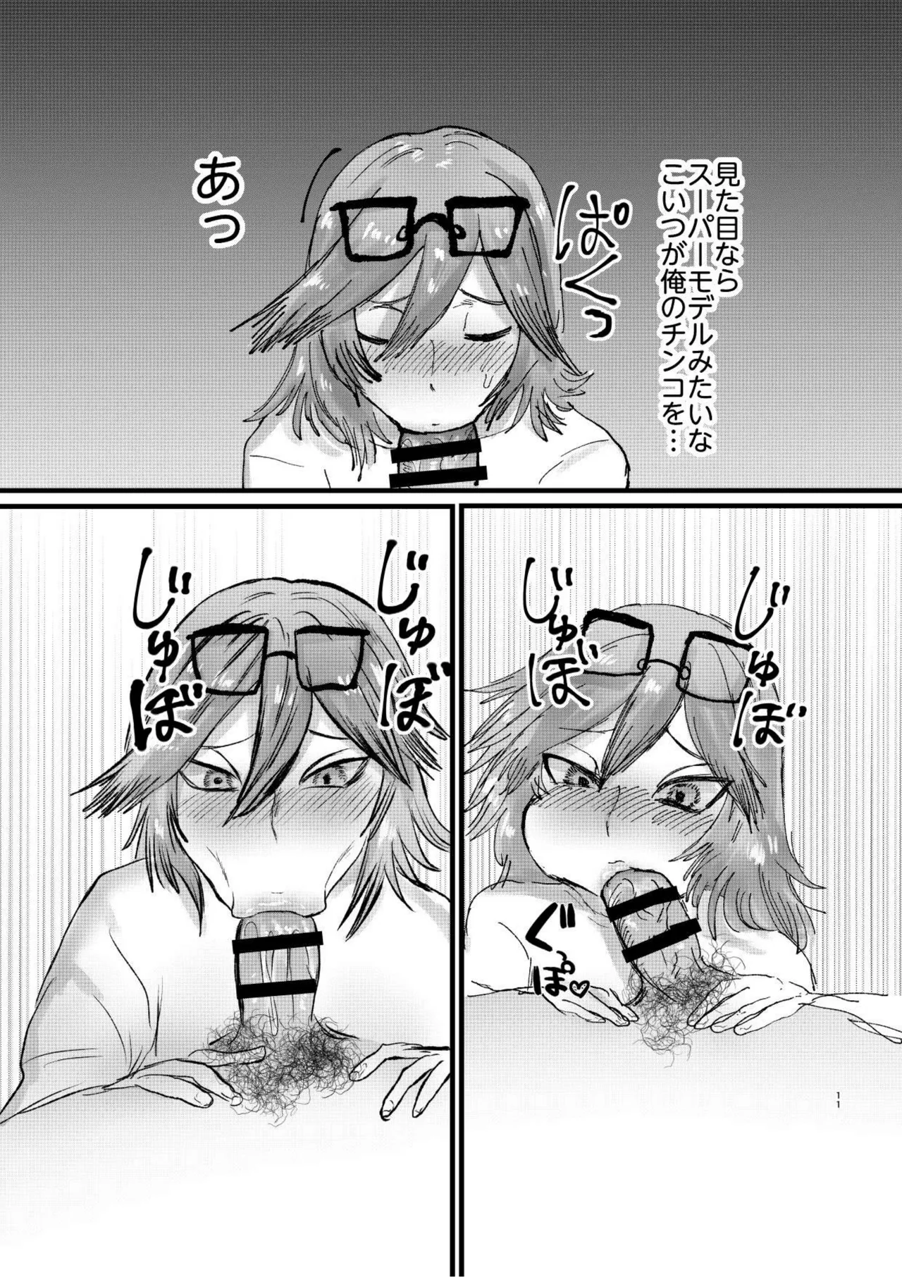友達の長身メスお兄さんと宅飲み - page10