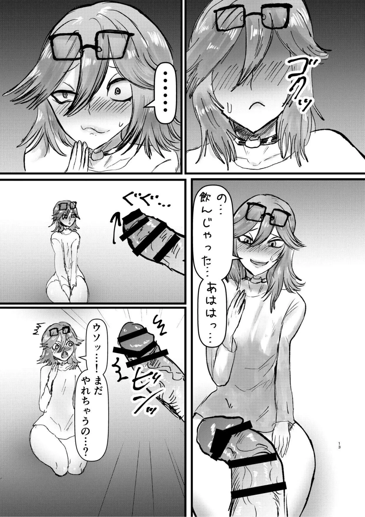 友達の長身メスお兄さんと宅飲み - page12