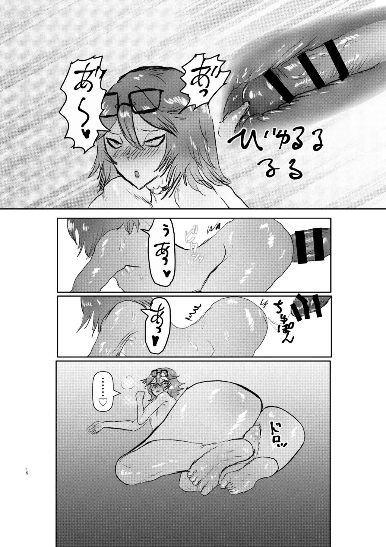 友達の長身メスお兄さんと宅飲み - page15