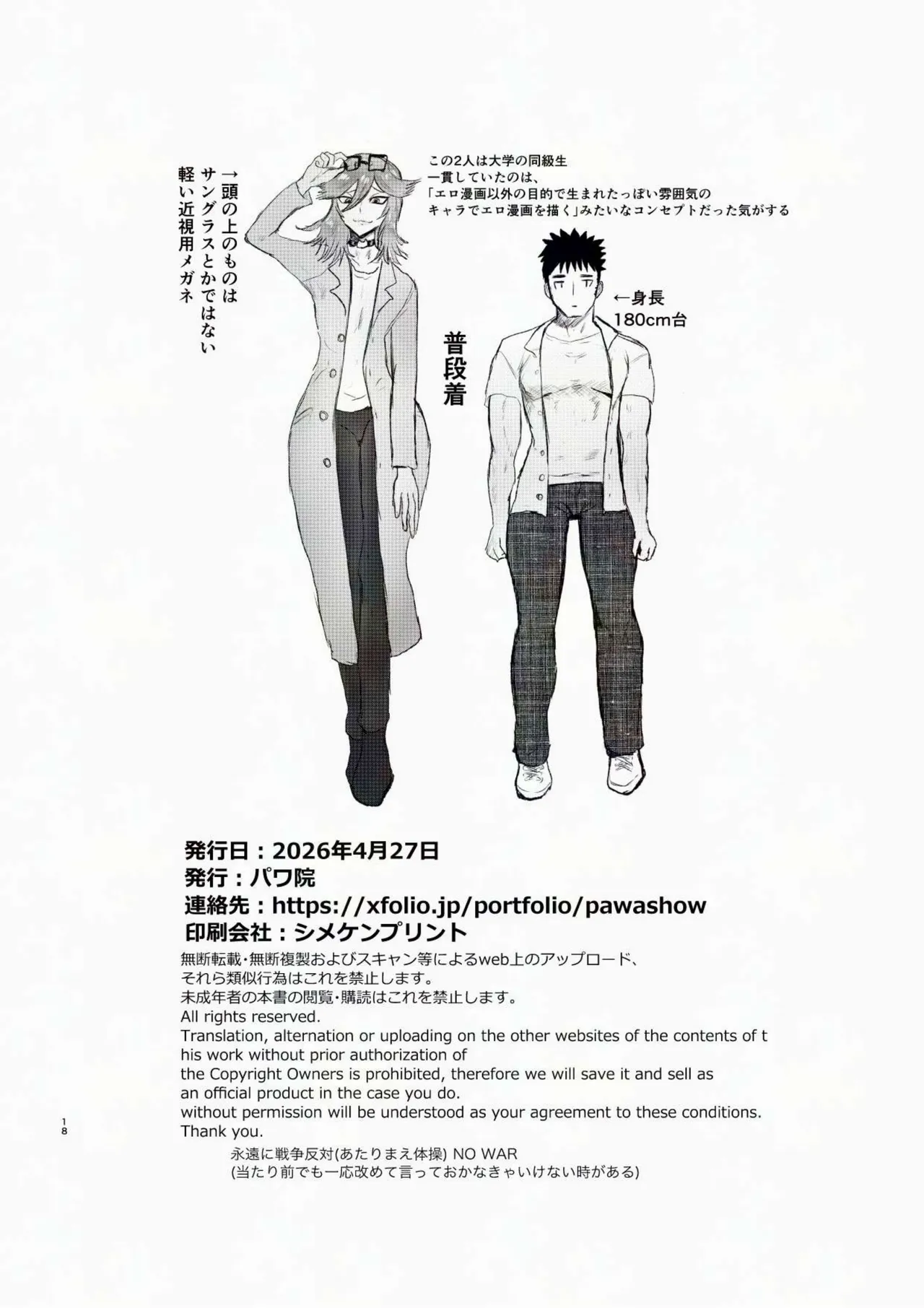 友達の長身メスお兄さんと宅飲み - page17