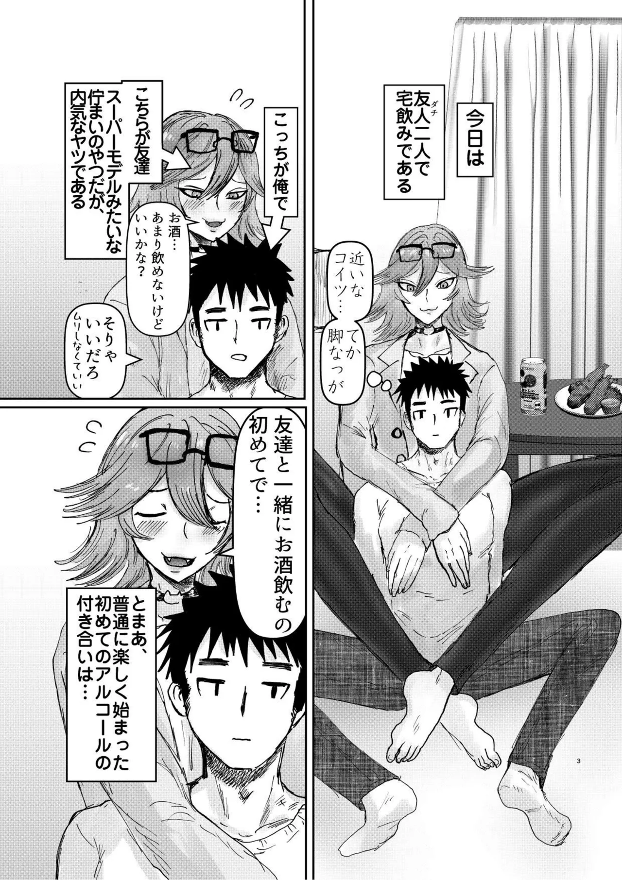 友達の長身メスお兄さんと宅飲み - page2