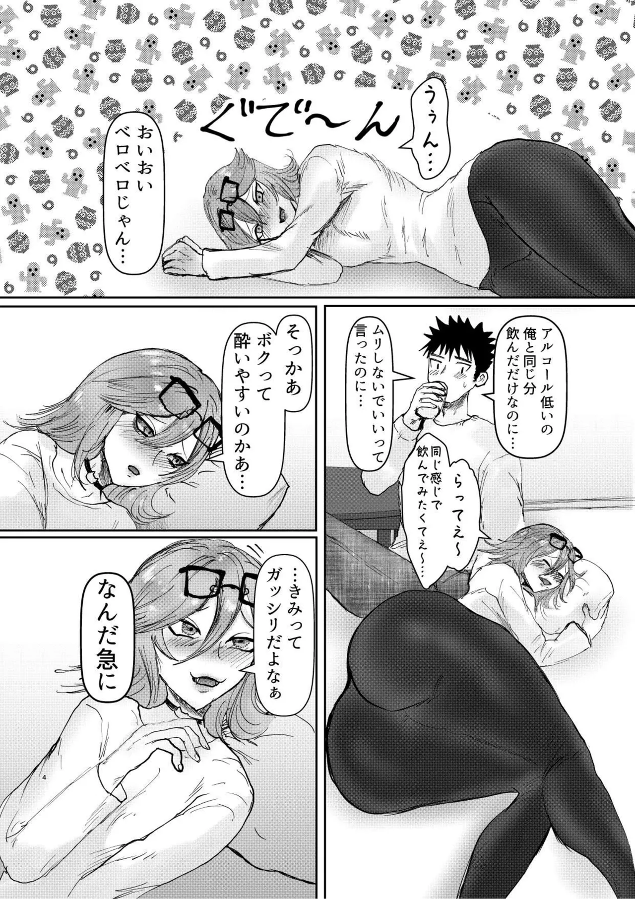 友達の長身メスお兄さんと宅飲み - page3