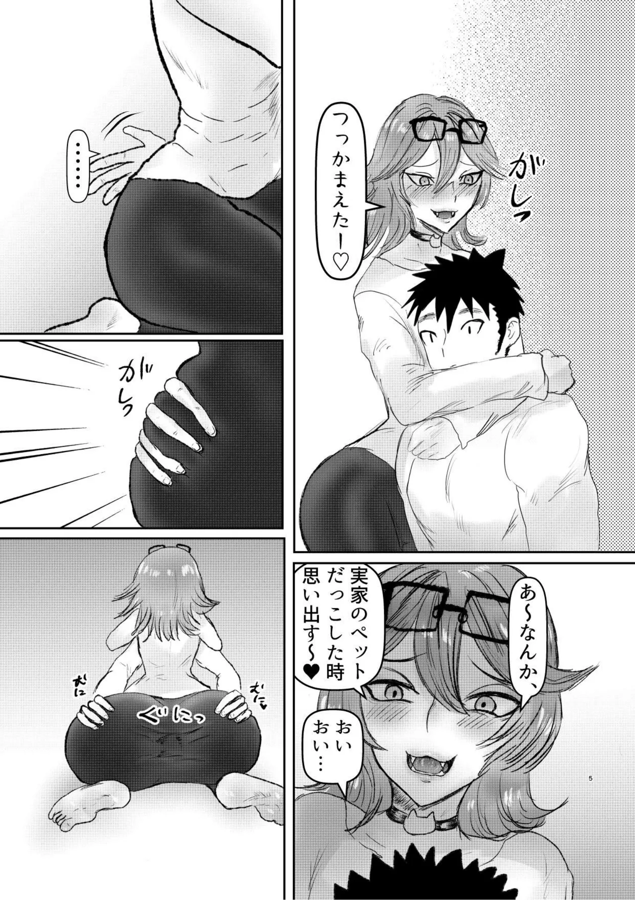 友達の長身メスお兄さんと宅飲み - page4