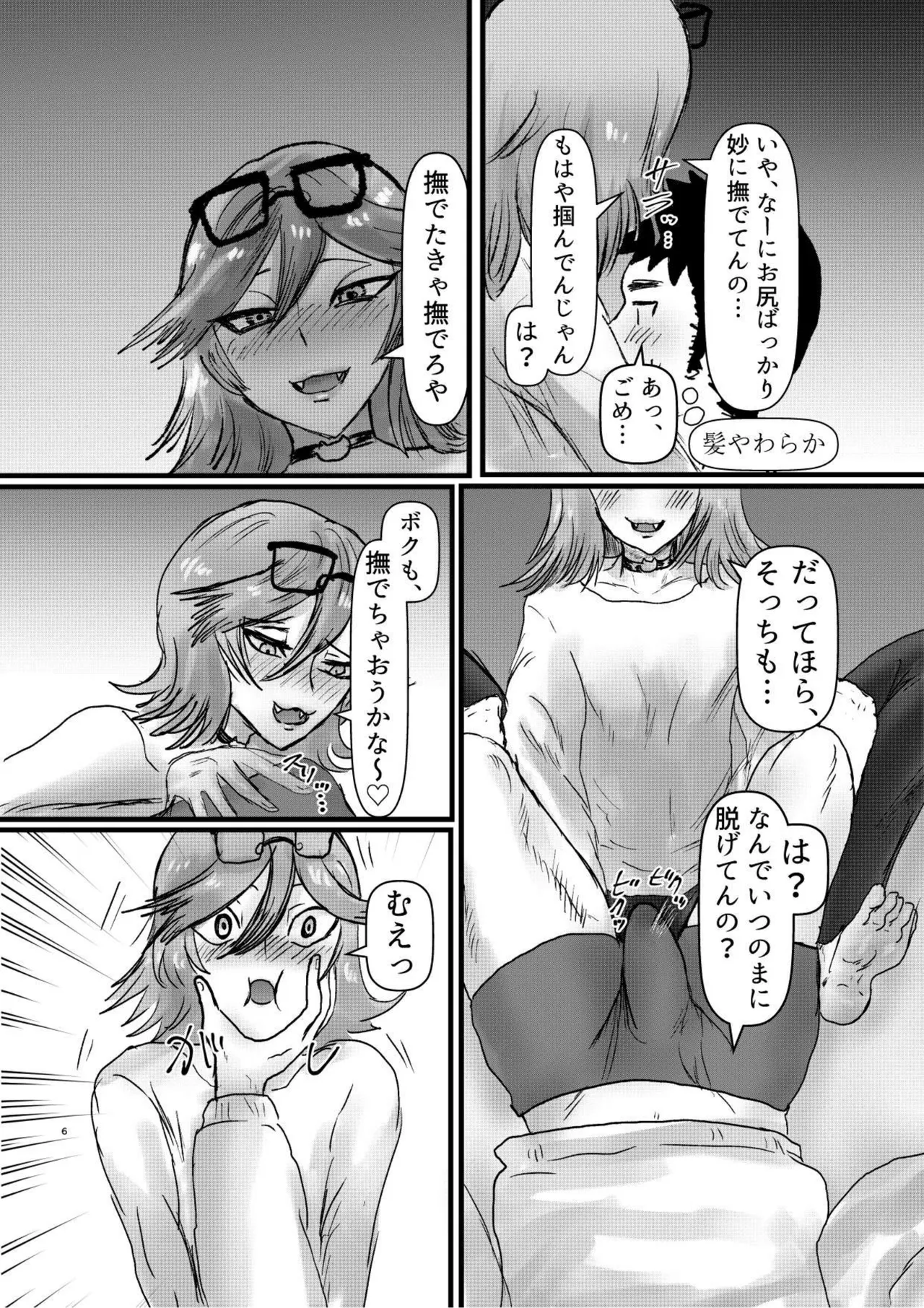 友達の長身メスお兄さんと宅飲み - page5