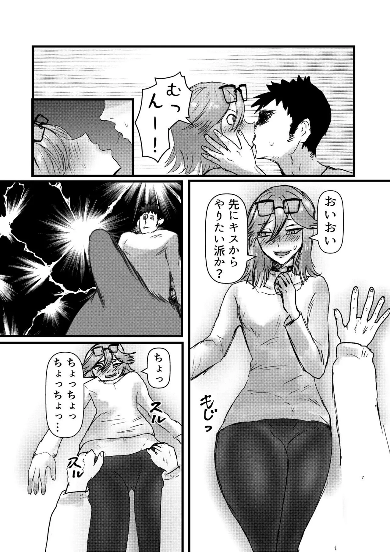 友達の長身メスお兄さんと宅飲み - page6