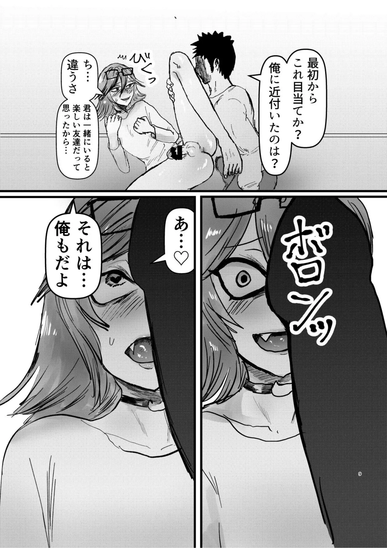 友達の長身メスお兄さんと宅飲み - page8
