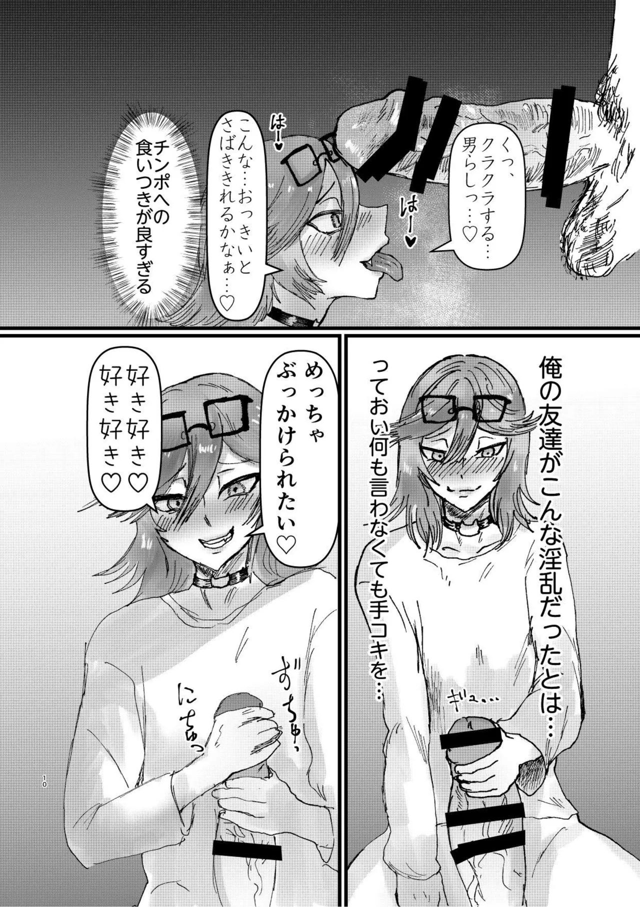 友達の長身メスお兄さんと宅飲み - page9