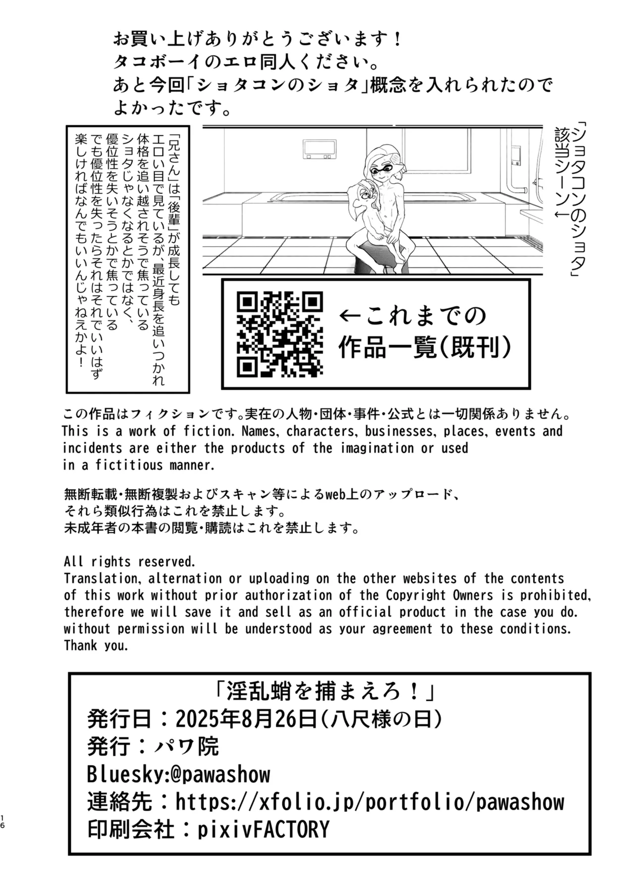 淫乱ダコを捕まえろ！ - page15