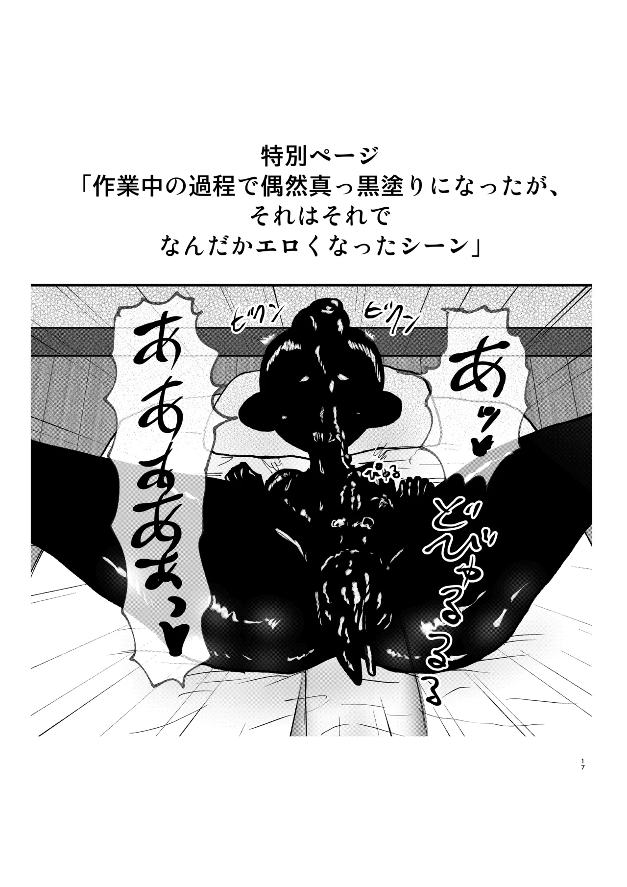 淫乱ダコを捕まえろ！ - page16