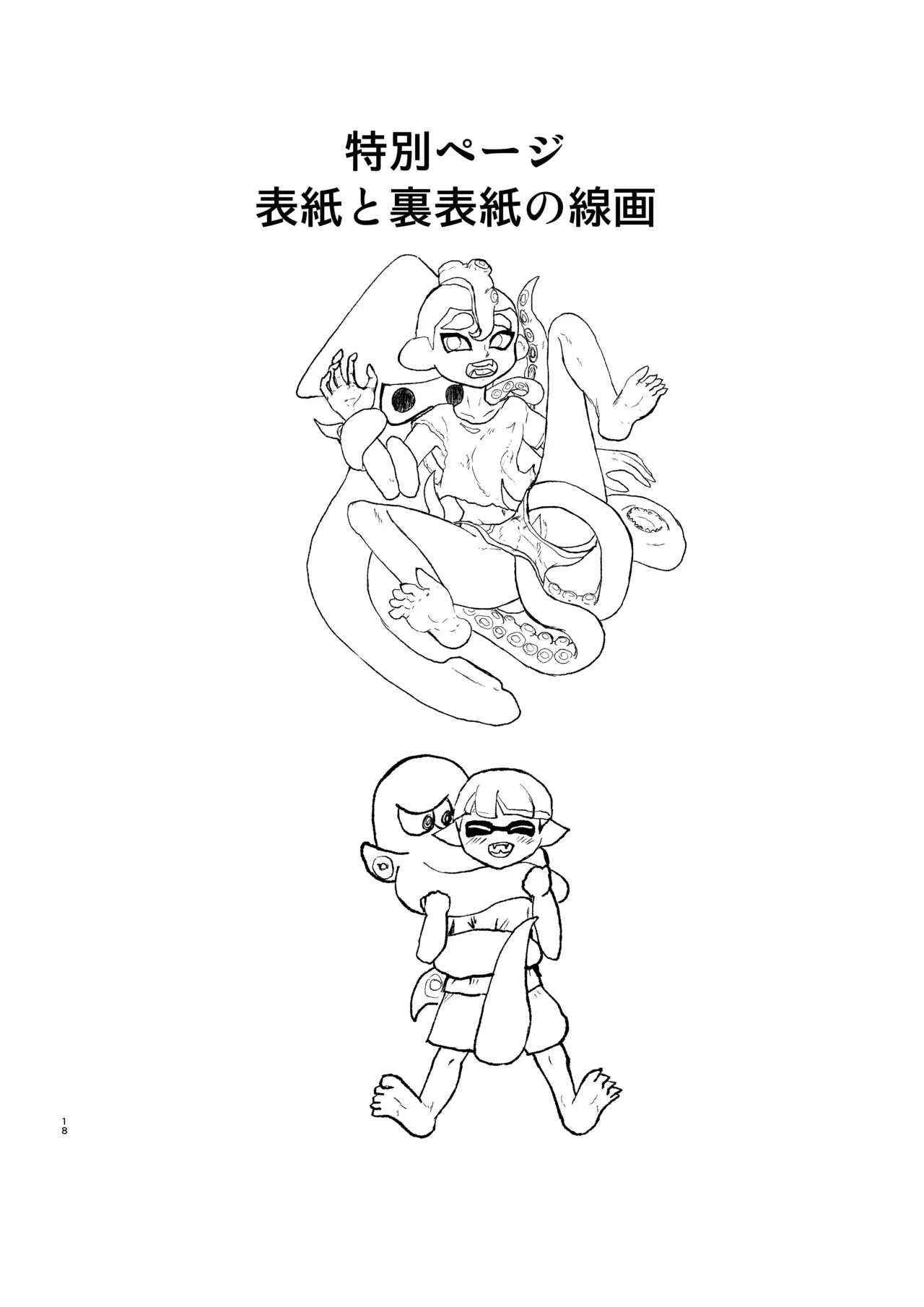 淫乱ダコを捕まえろ！ - page17