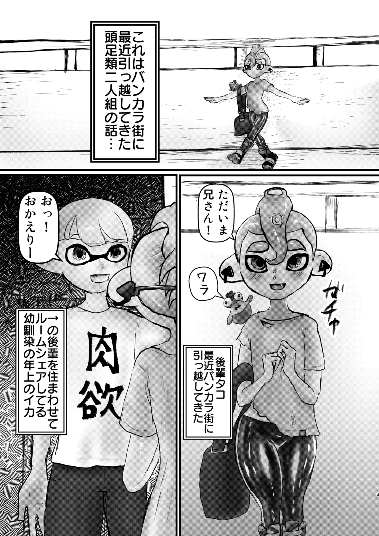 淫乱ダコを捕まえろ！ - page2
