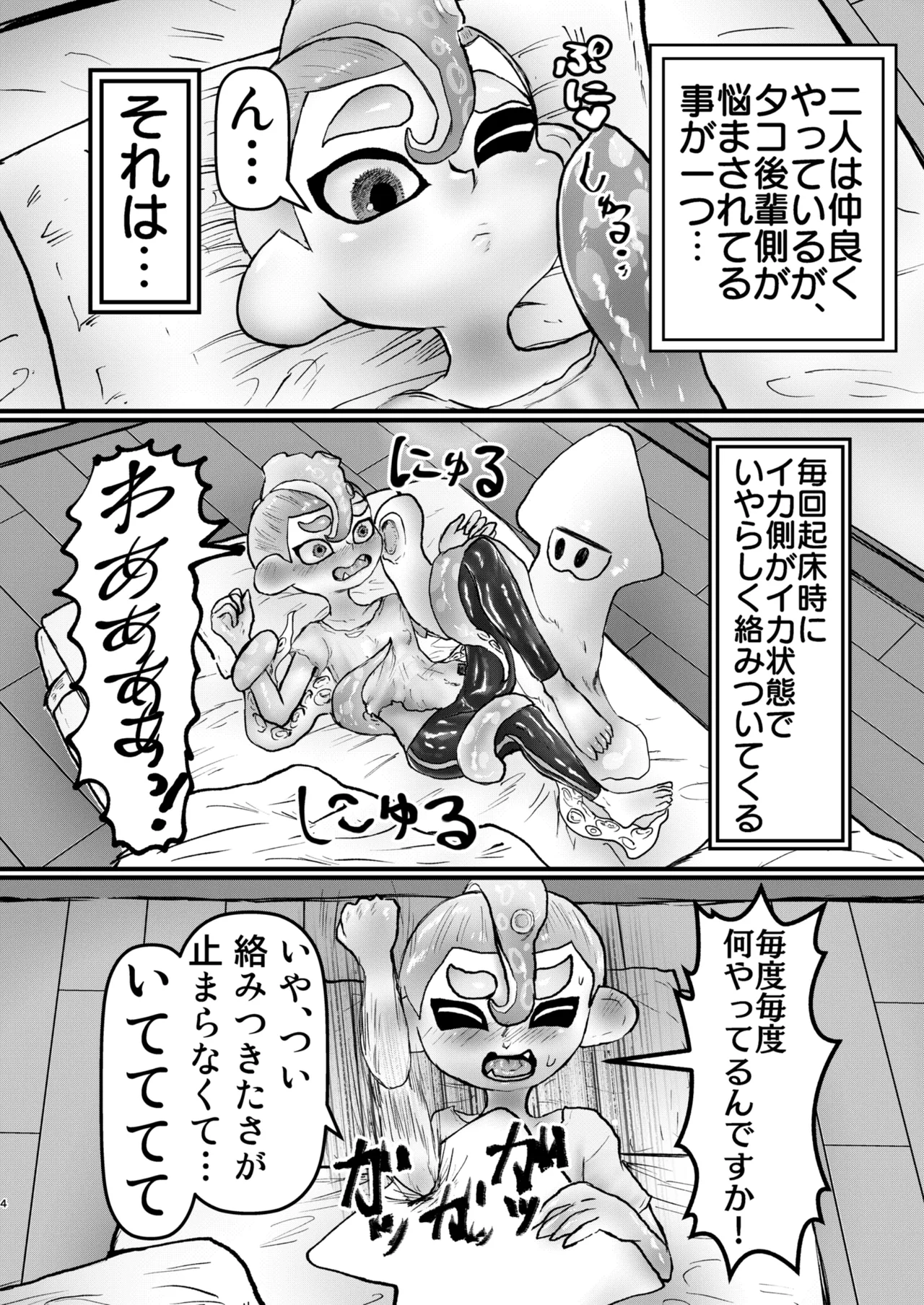 淫乱ダコを捕まえろ！ - page3