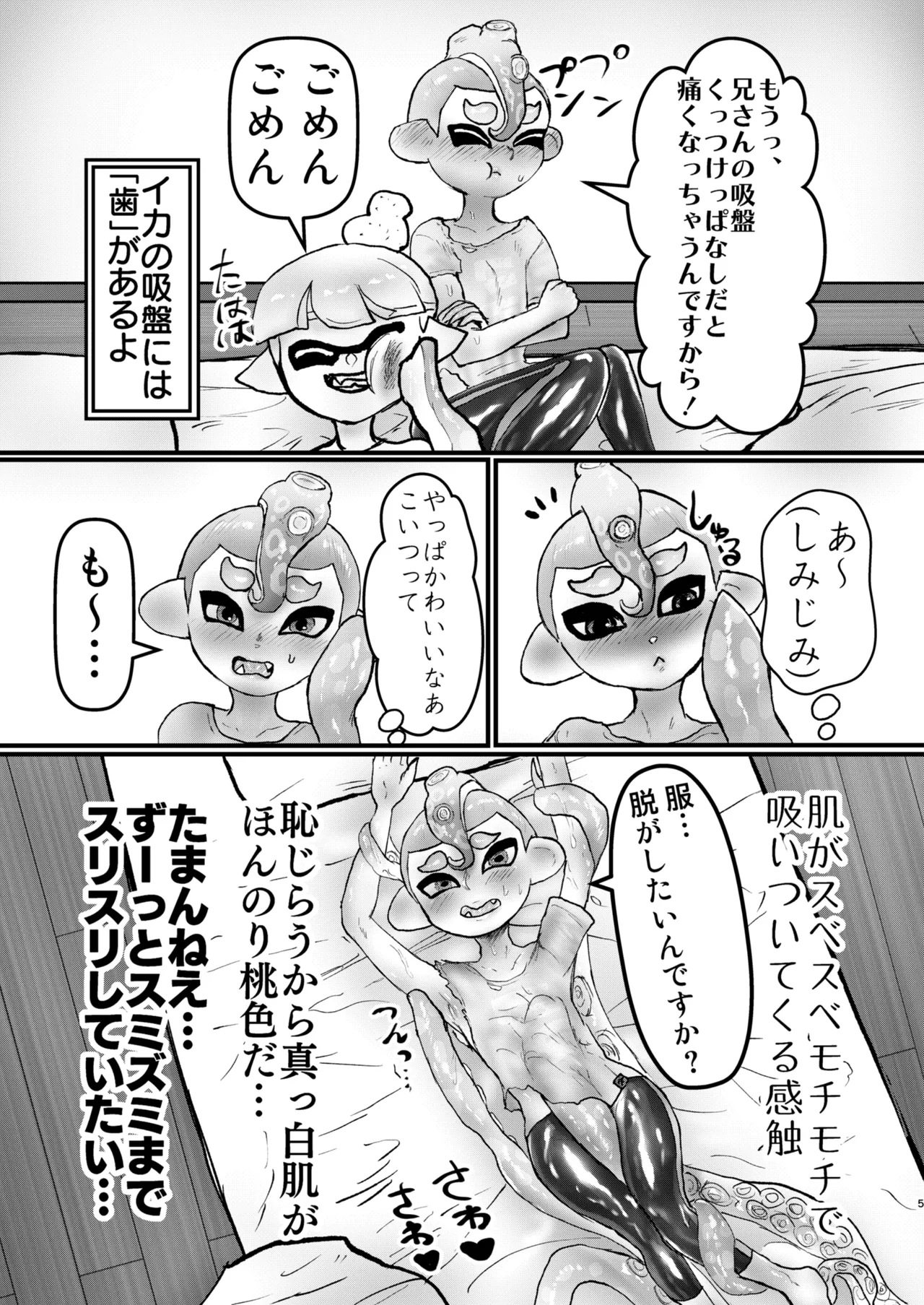 淫乱ダコを捕まえろ！ - page4