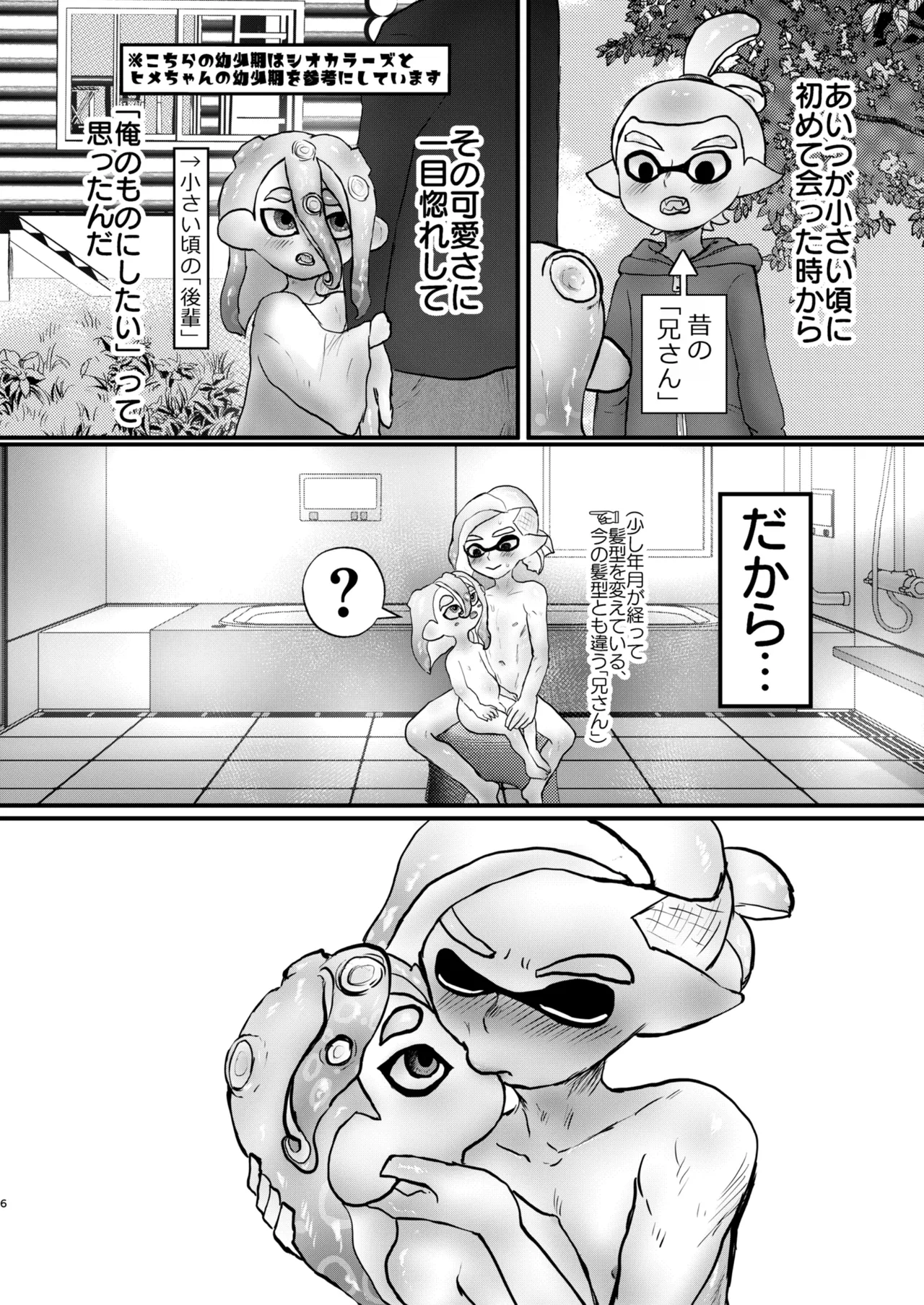 淫乱ダコを捕まえろ！ - page5