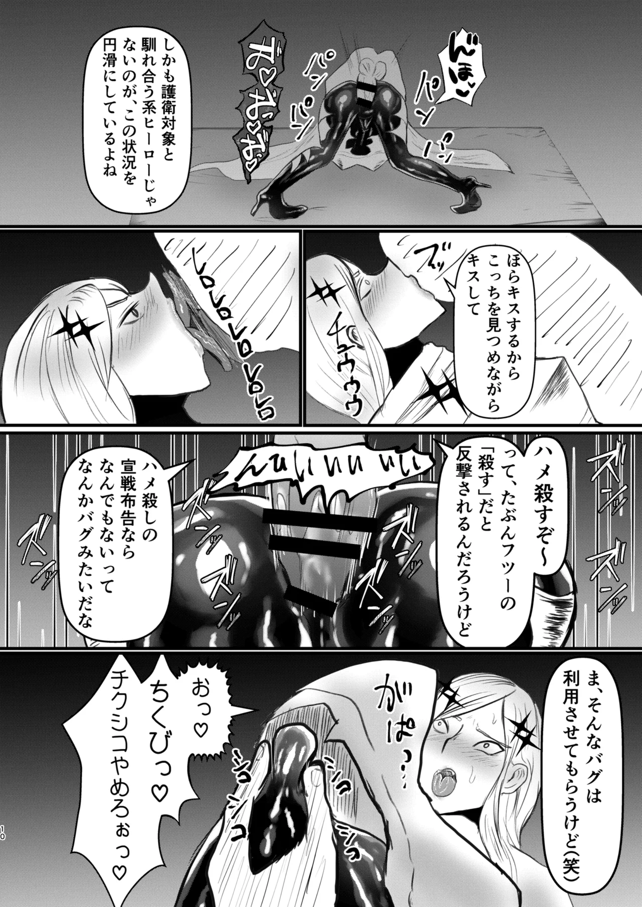 エロジャリに狙われた閃光剣士 - page10