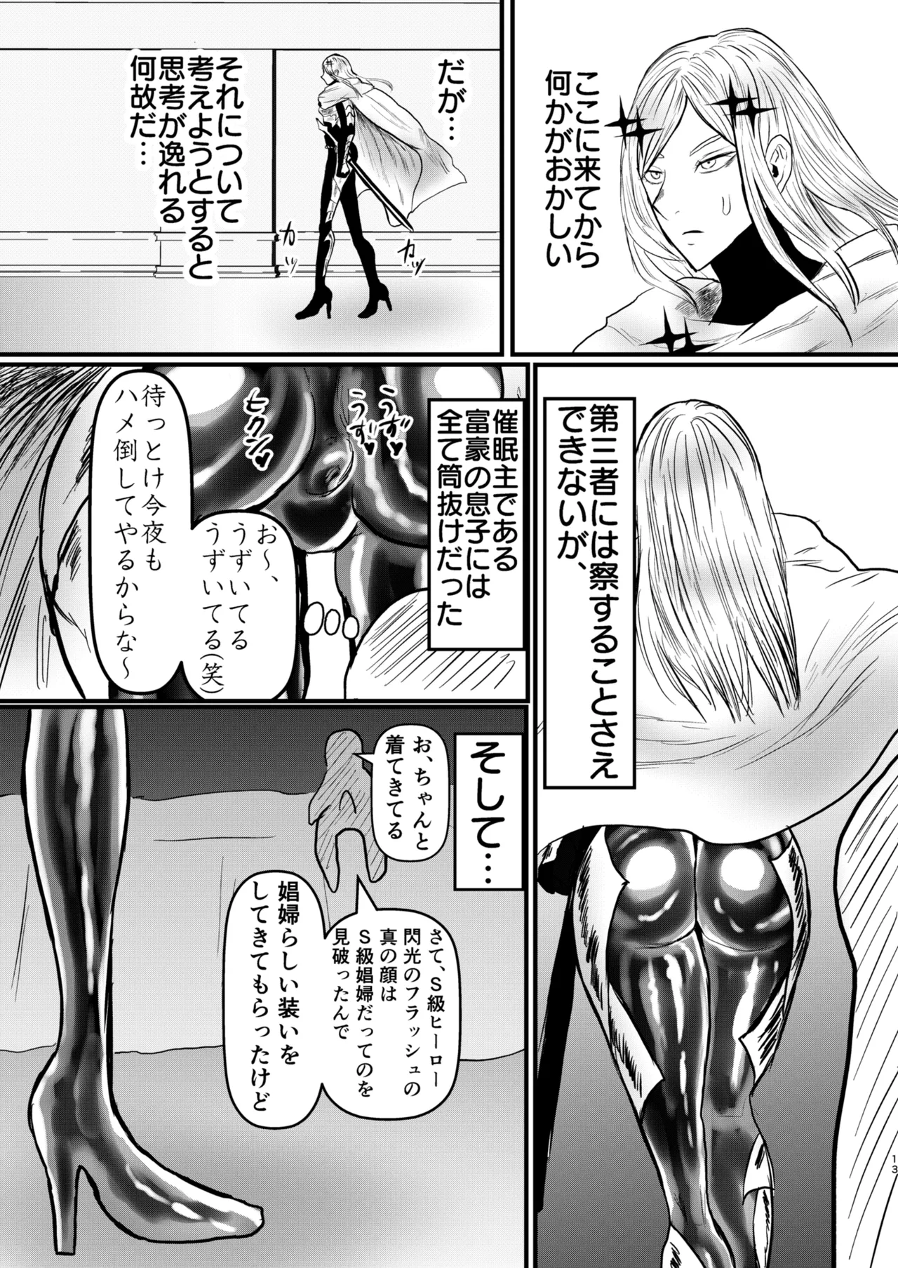 エロジャリに狙われた閃光剣士 - page13