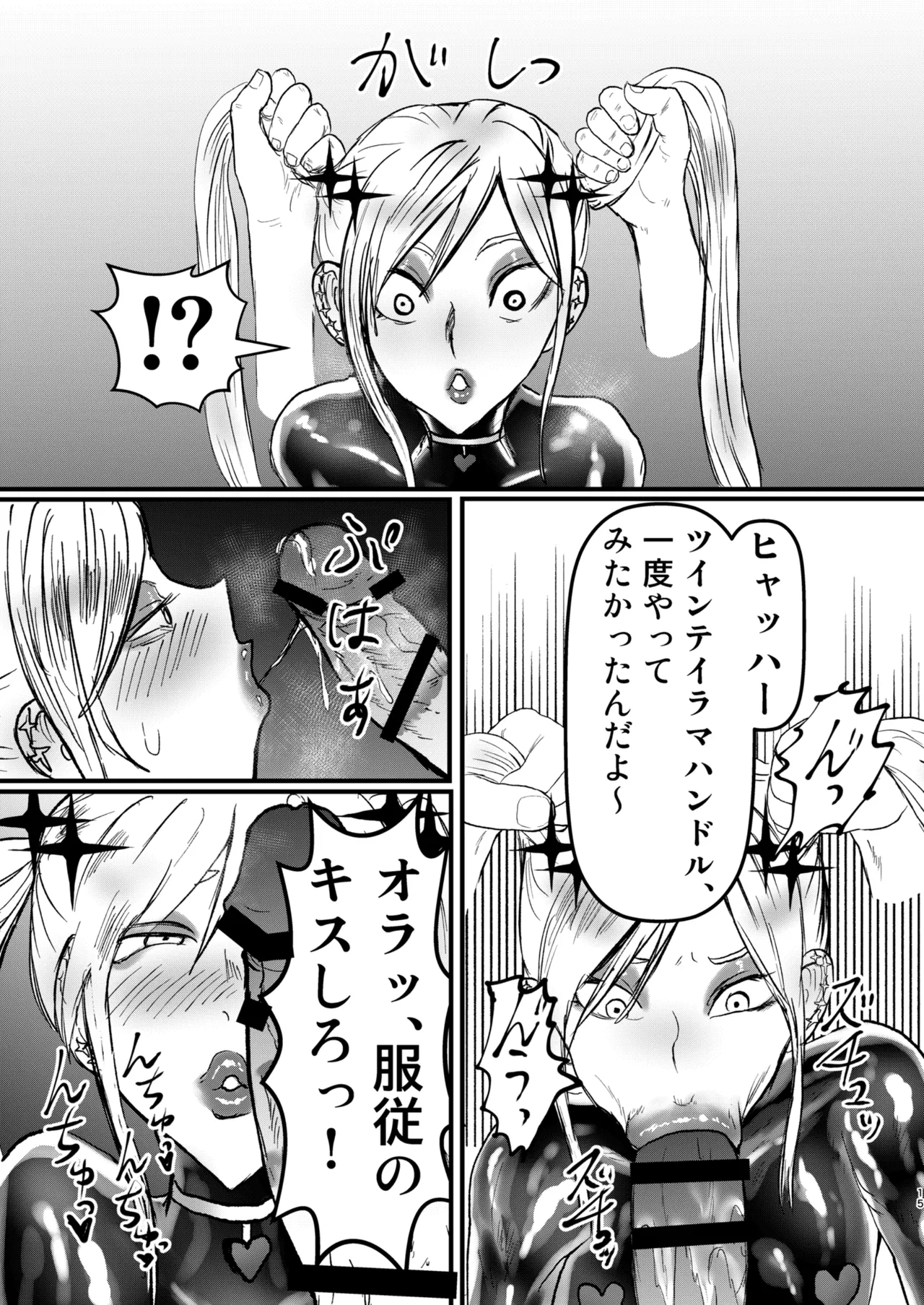 エロジャリに狙われた閃光剣士 - page15