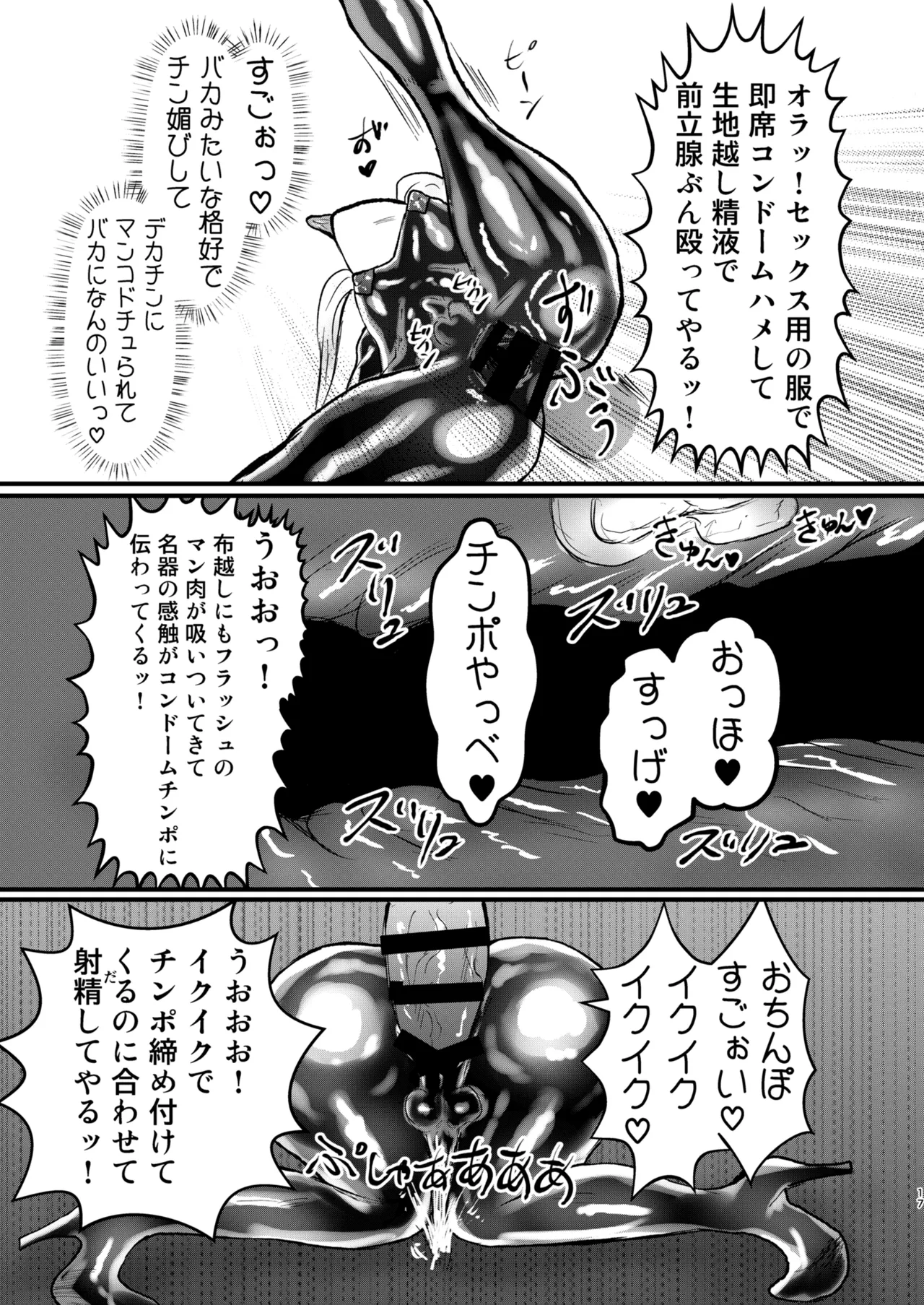 エロジャリに狙われた閃光剣士 - page17