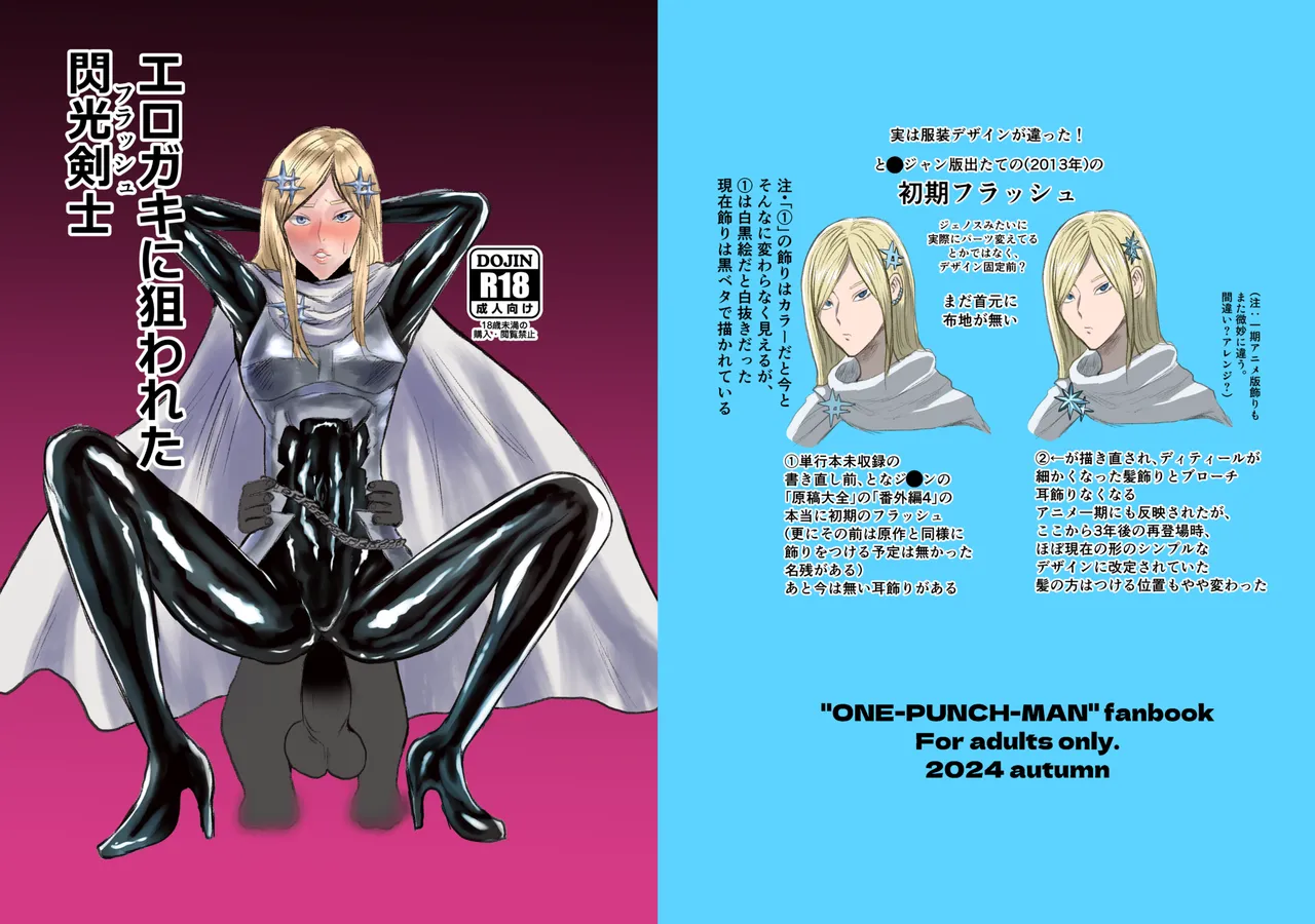エロジャリに狙われた閃光剣士 - page2
