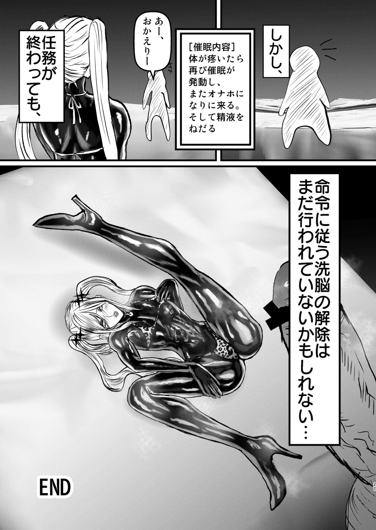 エロジャリに狙われた閃光剣士 - page21