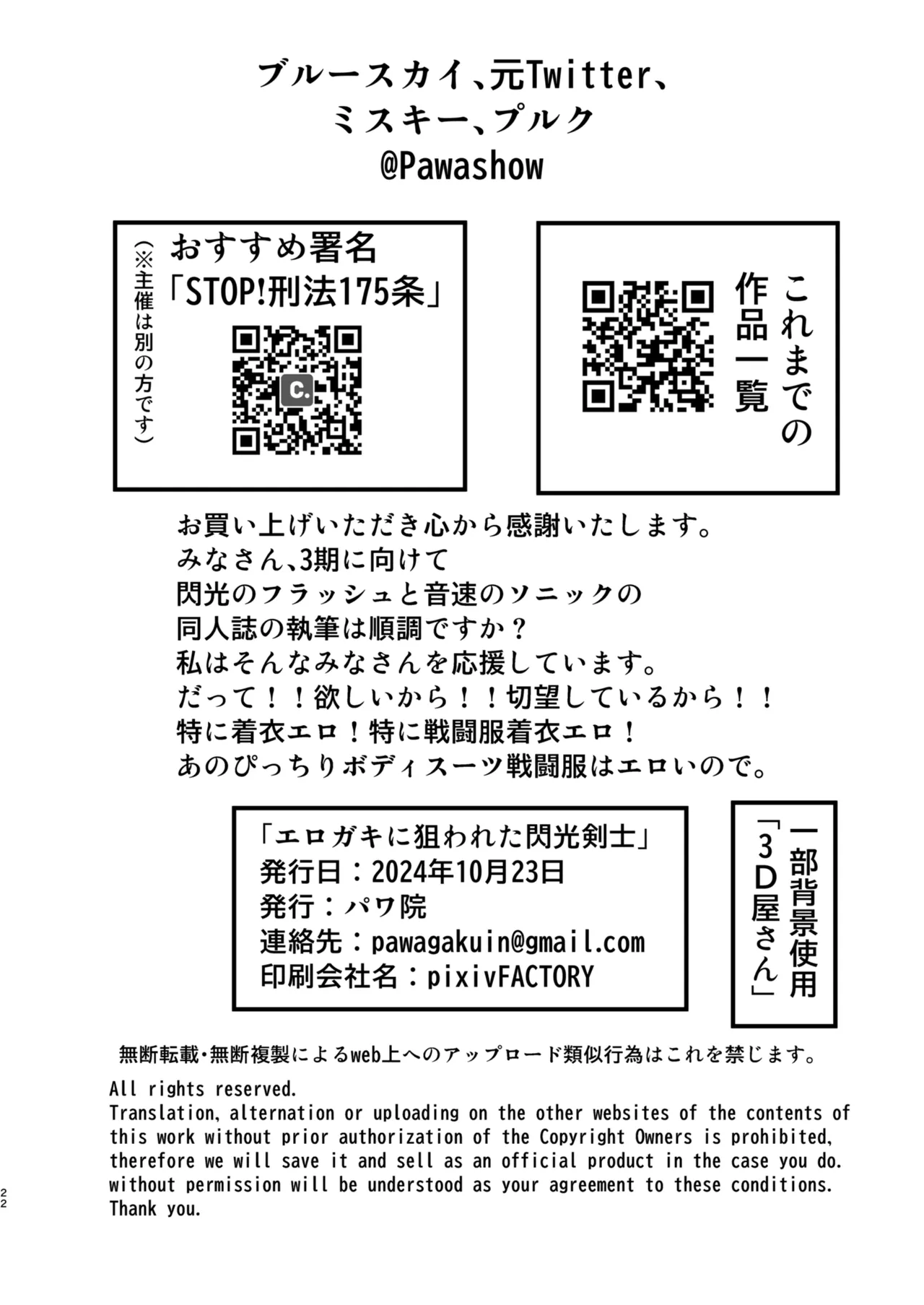 エロジャリに狙われた閃光剣士 - page22
