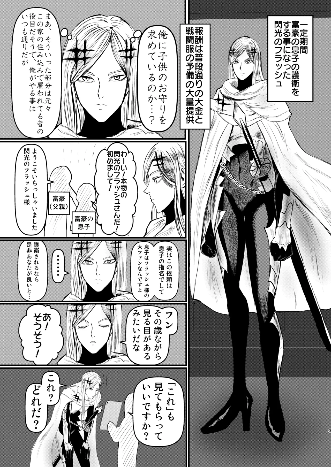 エロジャリに狙われた閃光剣士 - page3