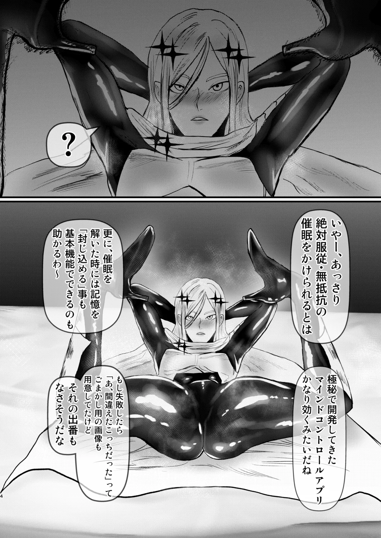 エロジャリに狙われた閃光剣士 - page4