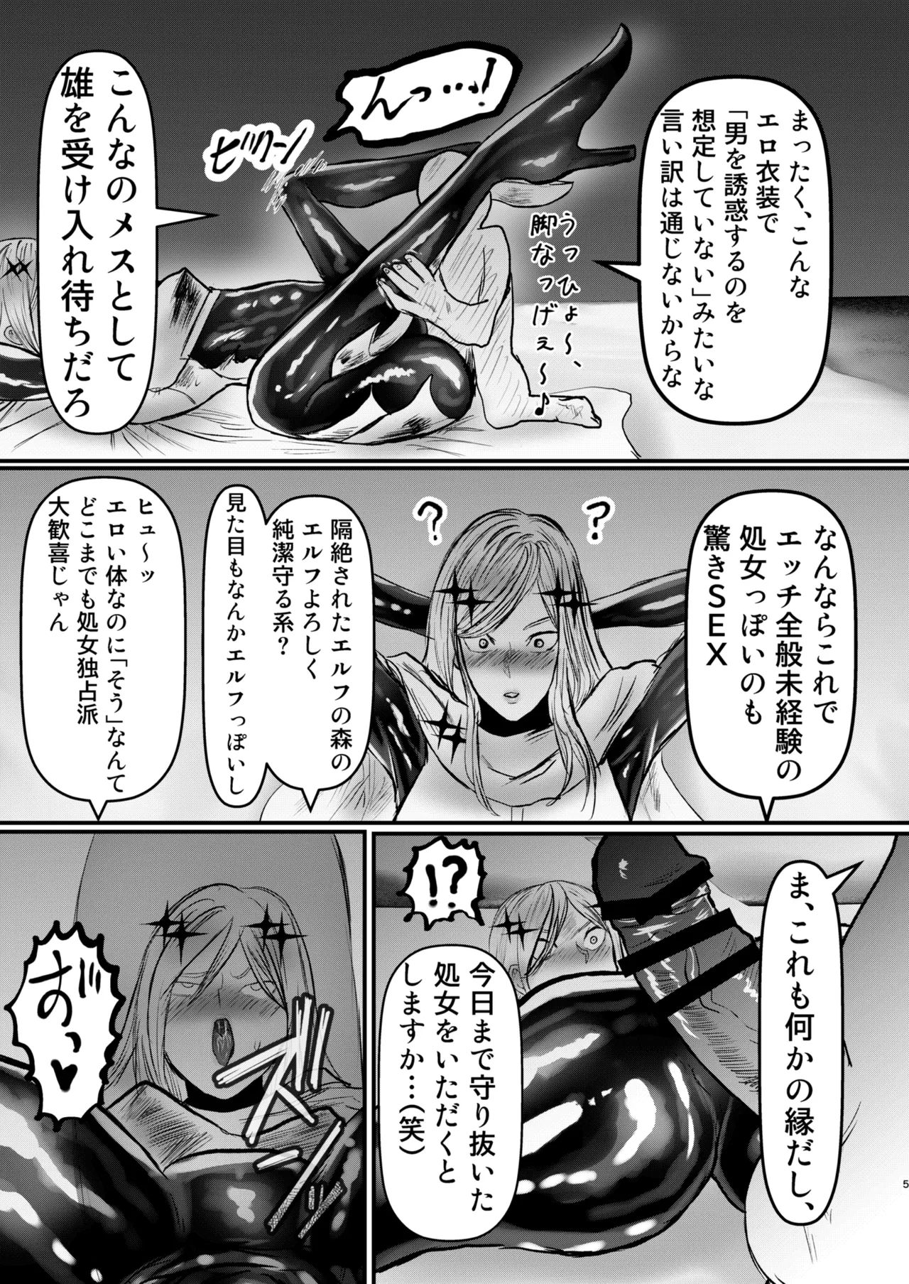 エロジャリに狙われた閃光剣士 - page5
