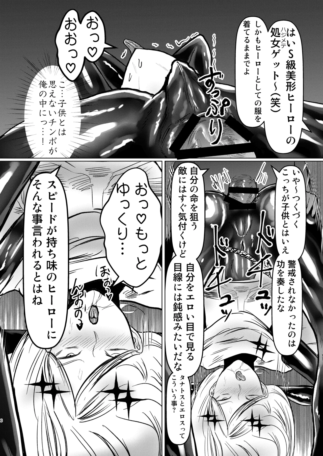 エロジャリに狙われた閃光剣士 - page6