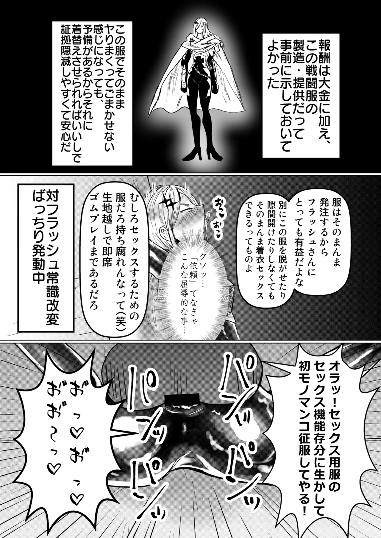 エロジャリに狙われた閃光剣士 - page7
