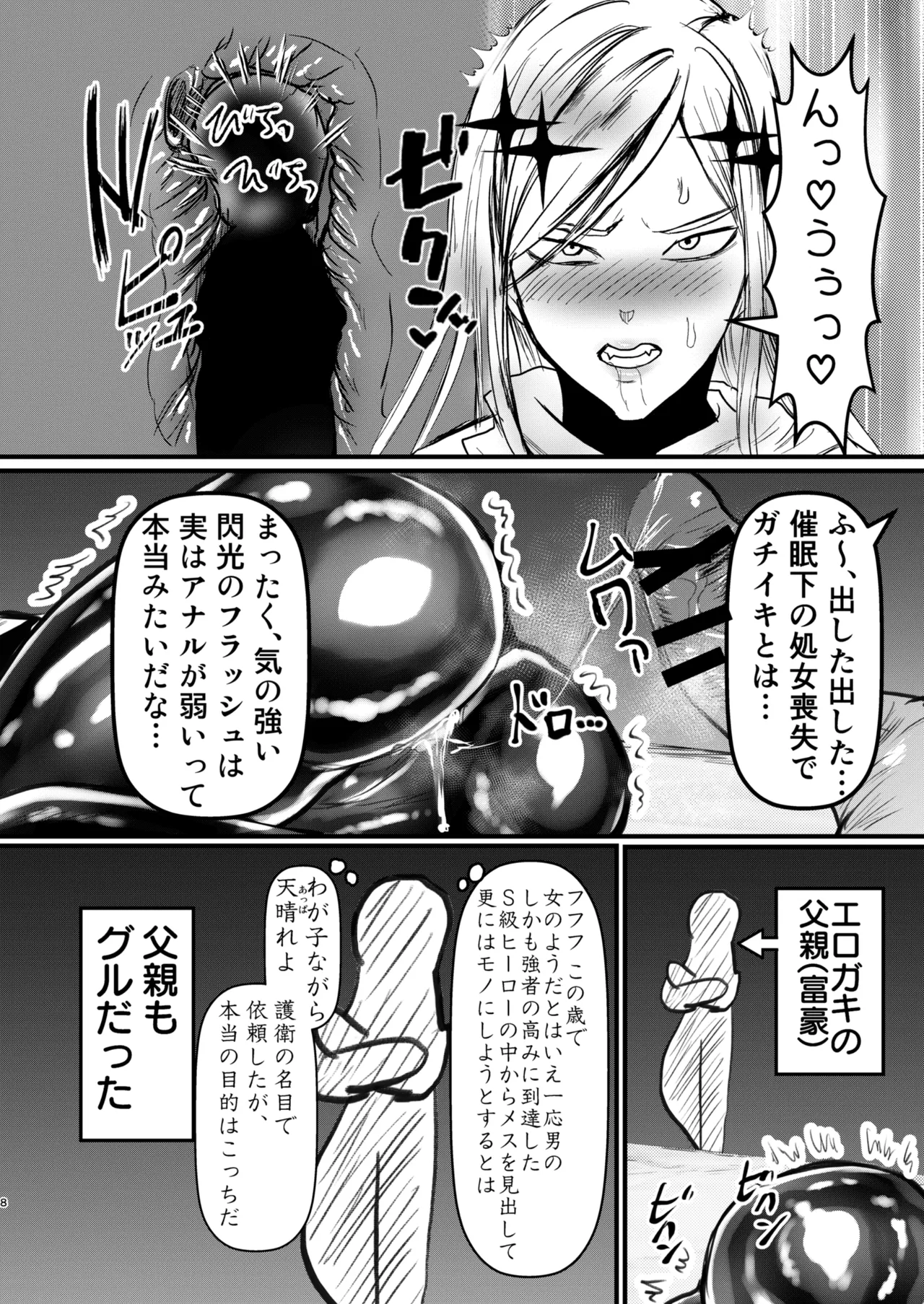 エロジャリに狙われた閃光剣士 - page8