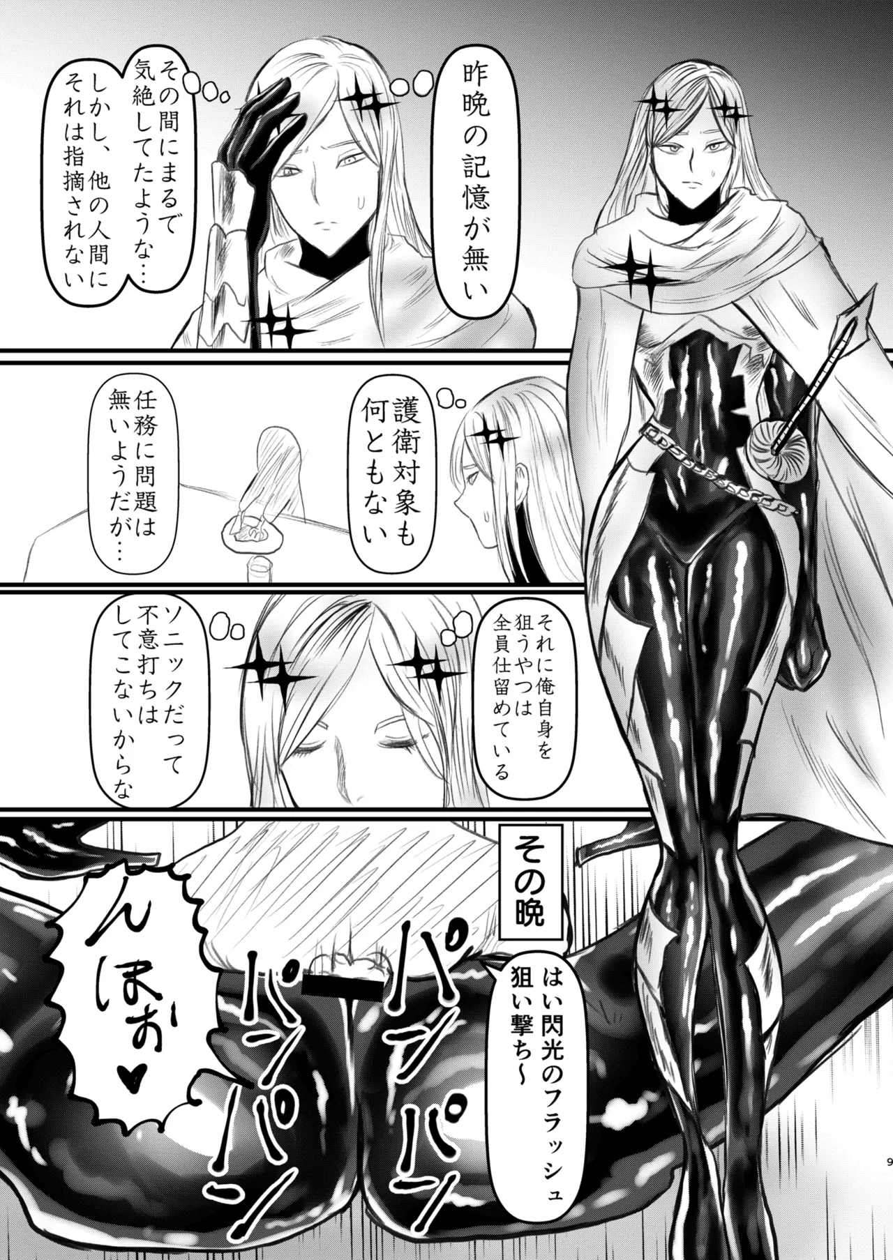 エロジャリに狙われた閃光剣士 - page9