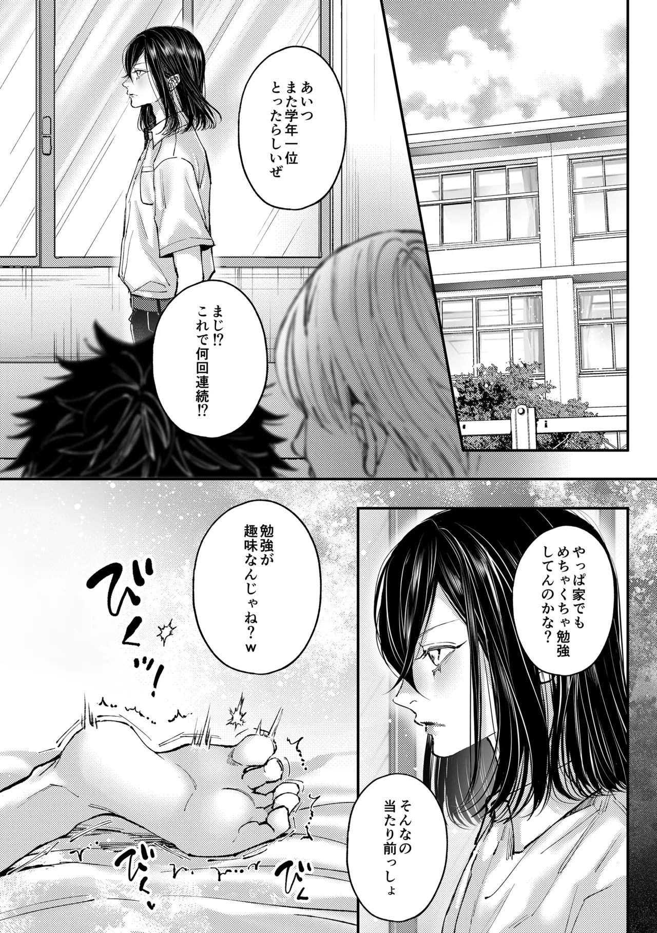 琉月くんのだめだめオナニー日記 - page11