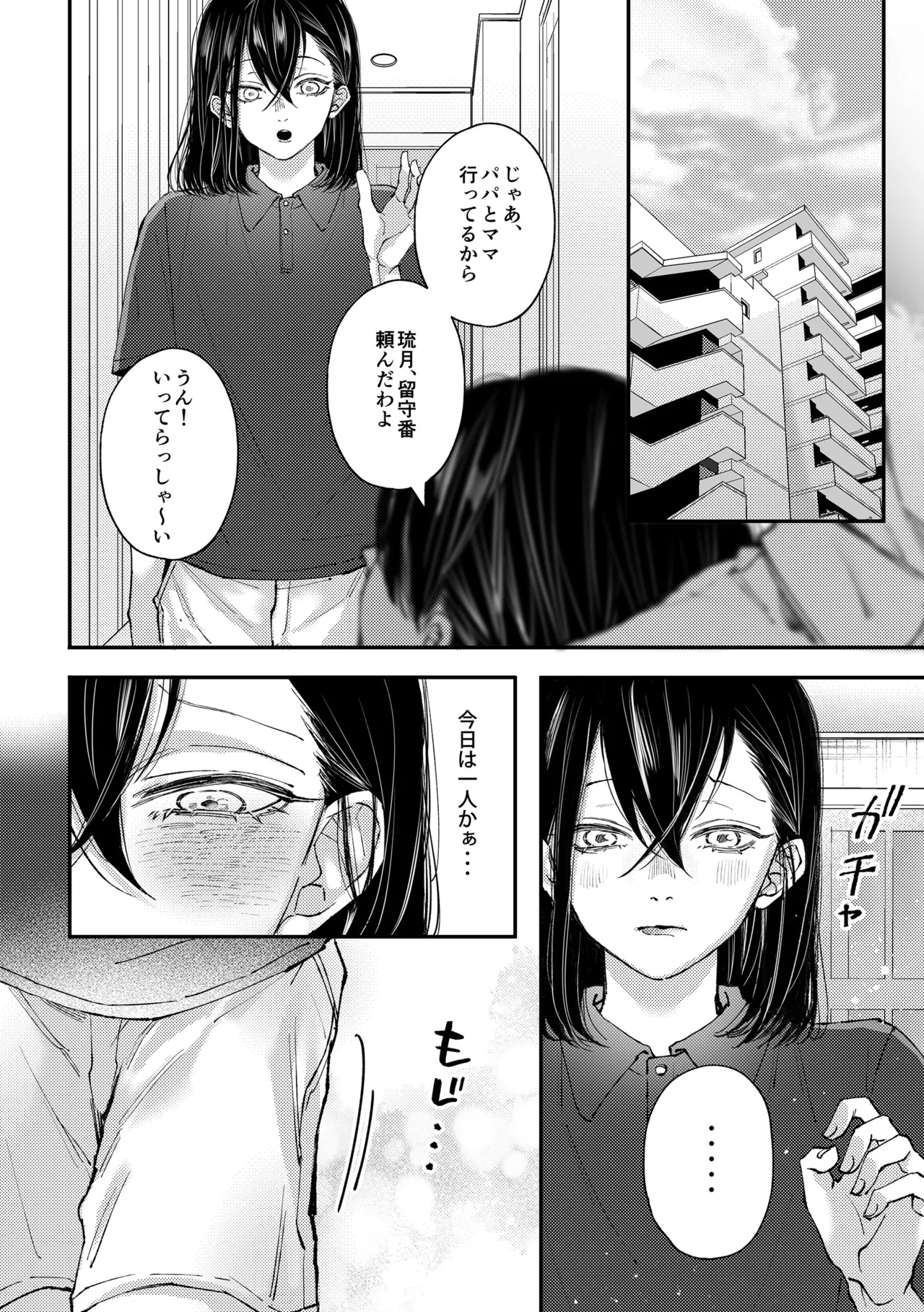琉月くんのだめだめオナニー日記 - page17