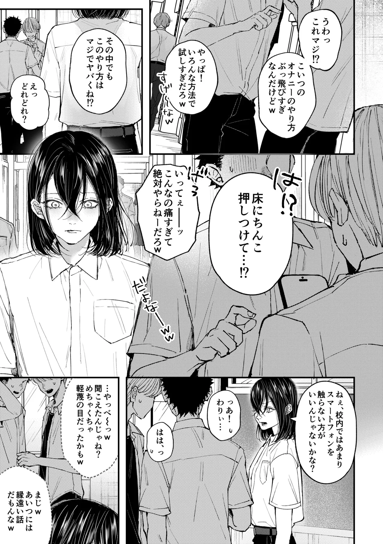 琉月くんのだめだめオナニー日記 - page2