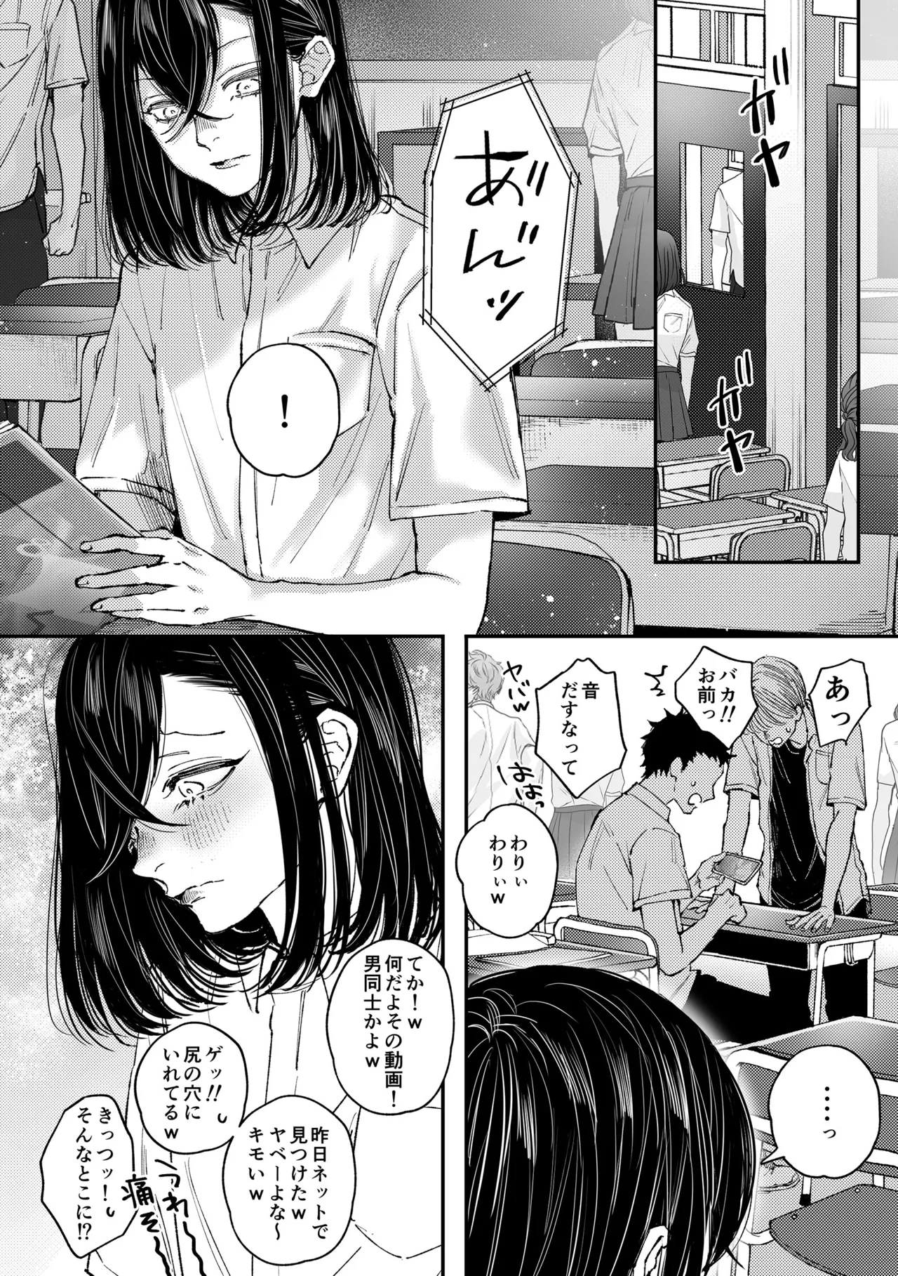 琉月くんのだめだめオナニー日記 - page23