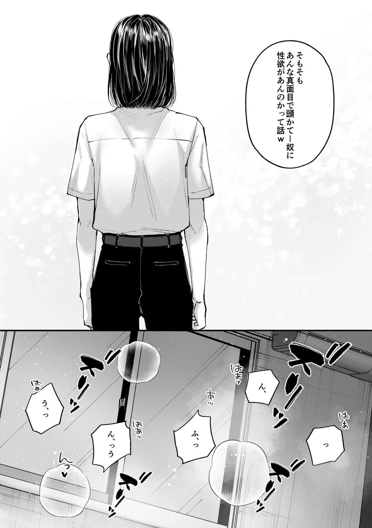 琉月くんのだめだめオナニー日記 - page3