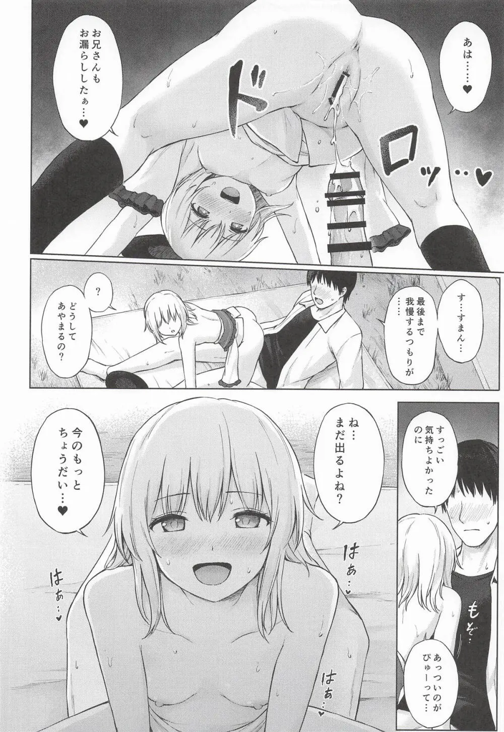 快楽中毒的コイシズム - page19