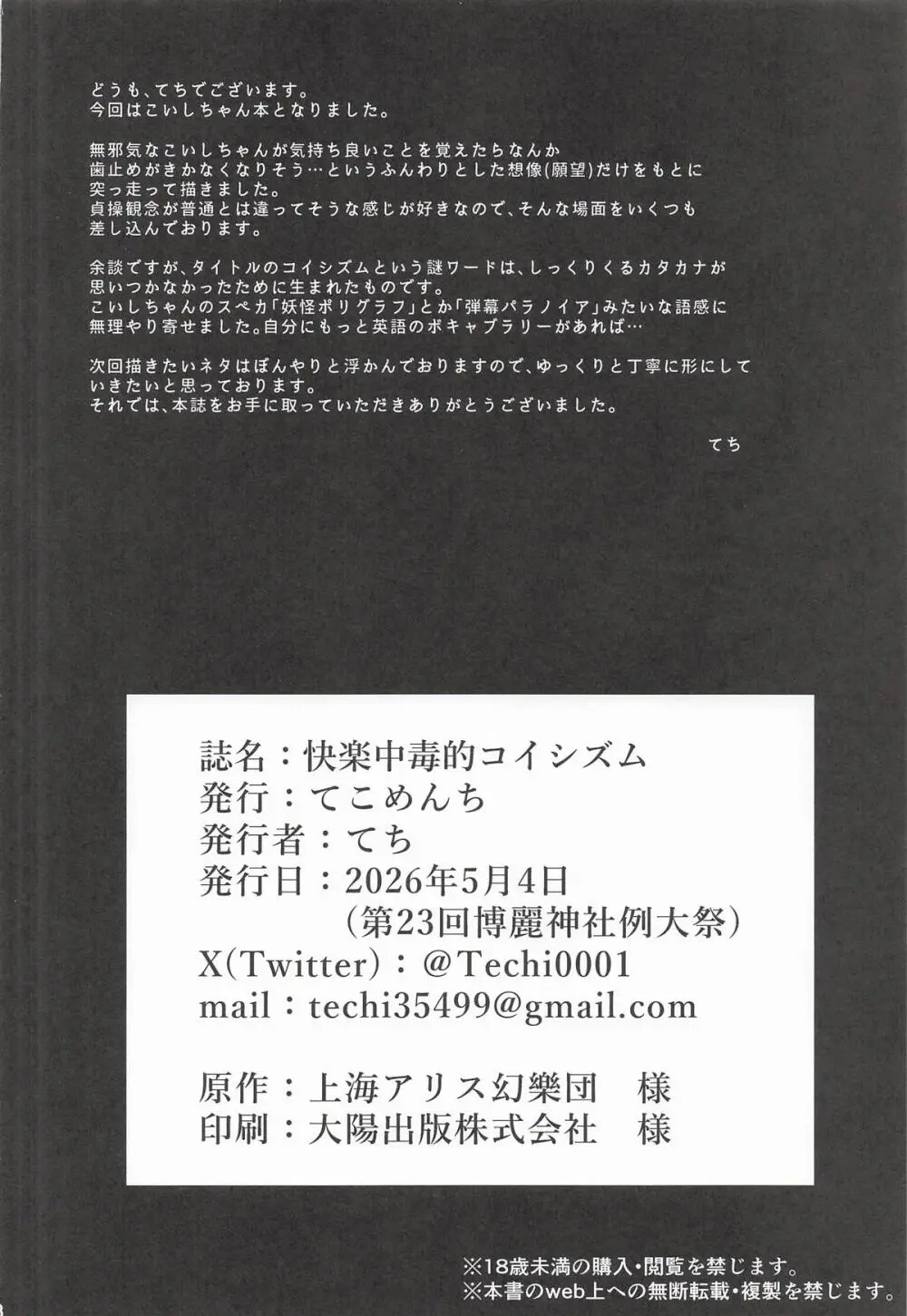 快楽中毒的コイシズム - page27