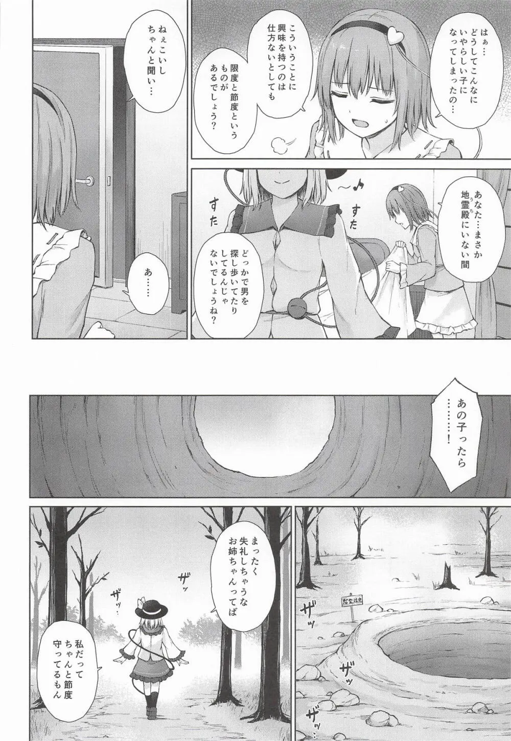 快楽中毒的コイシズム - page3