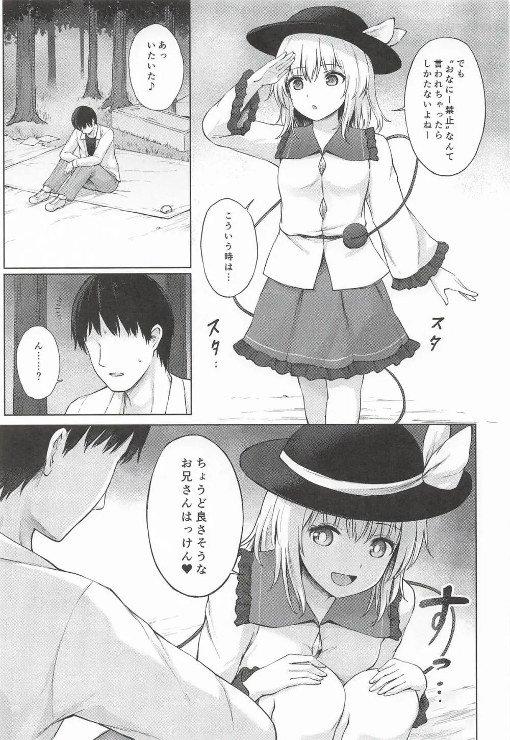 快楽中毒的コイシズム - page4
