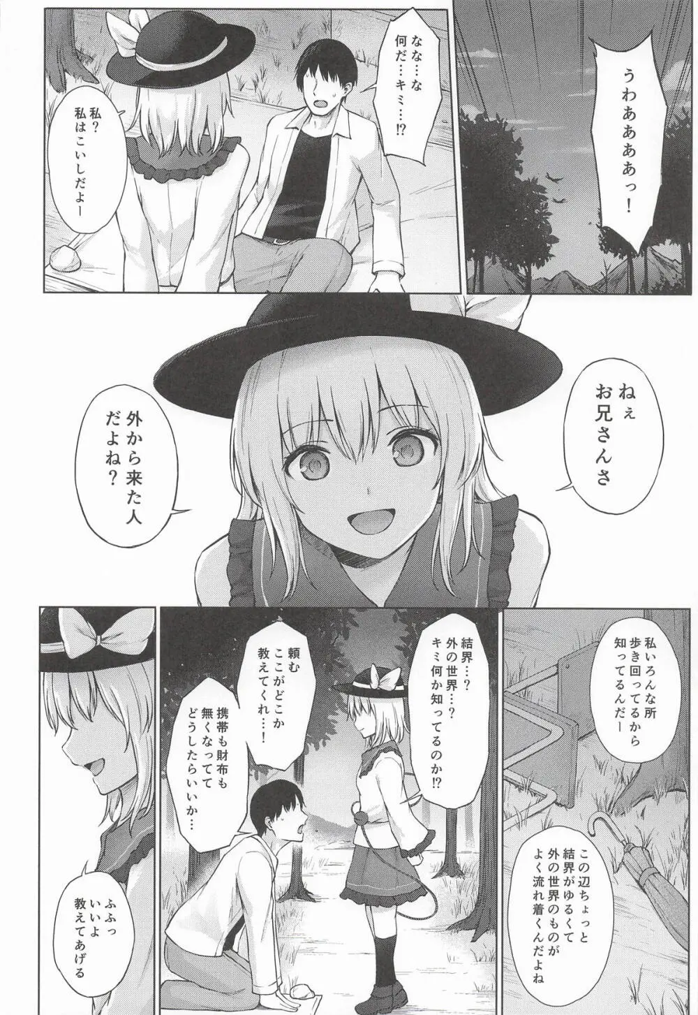 快楽中毒的コイシズム - page5