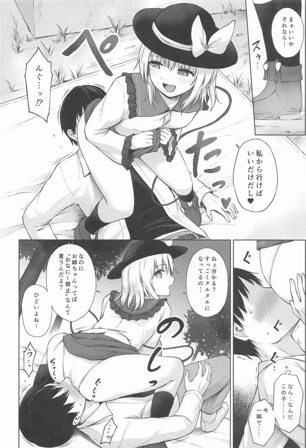 快楽中毒的コイシズム - page7