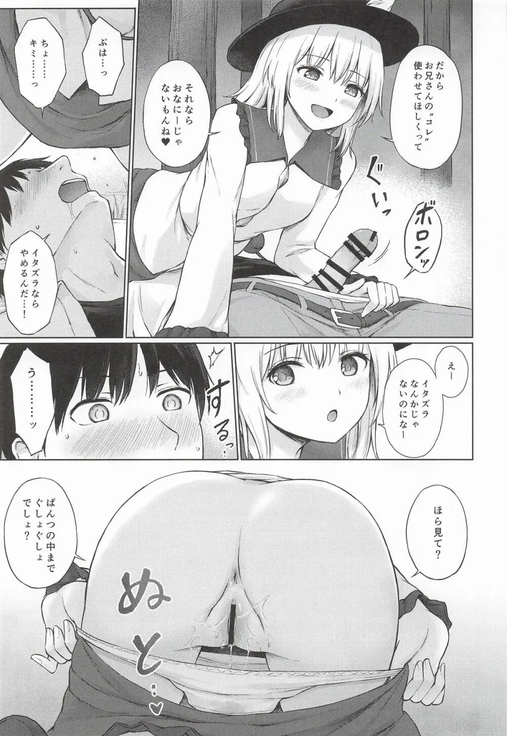 快楽中毒的コイシズム - page8