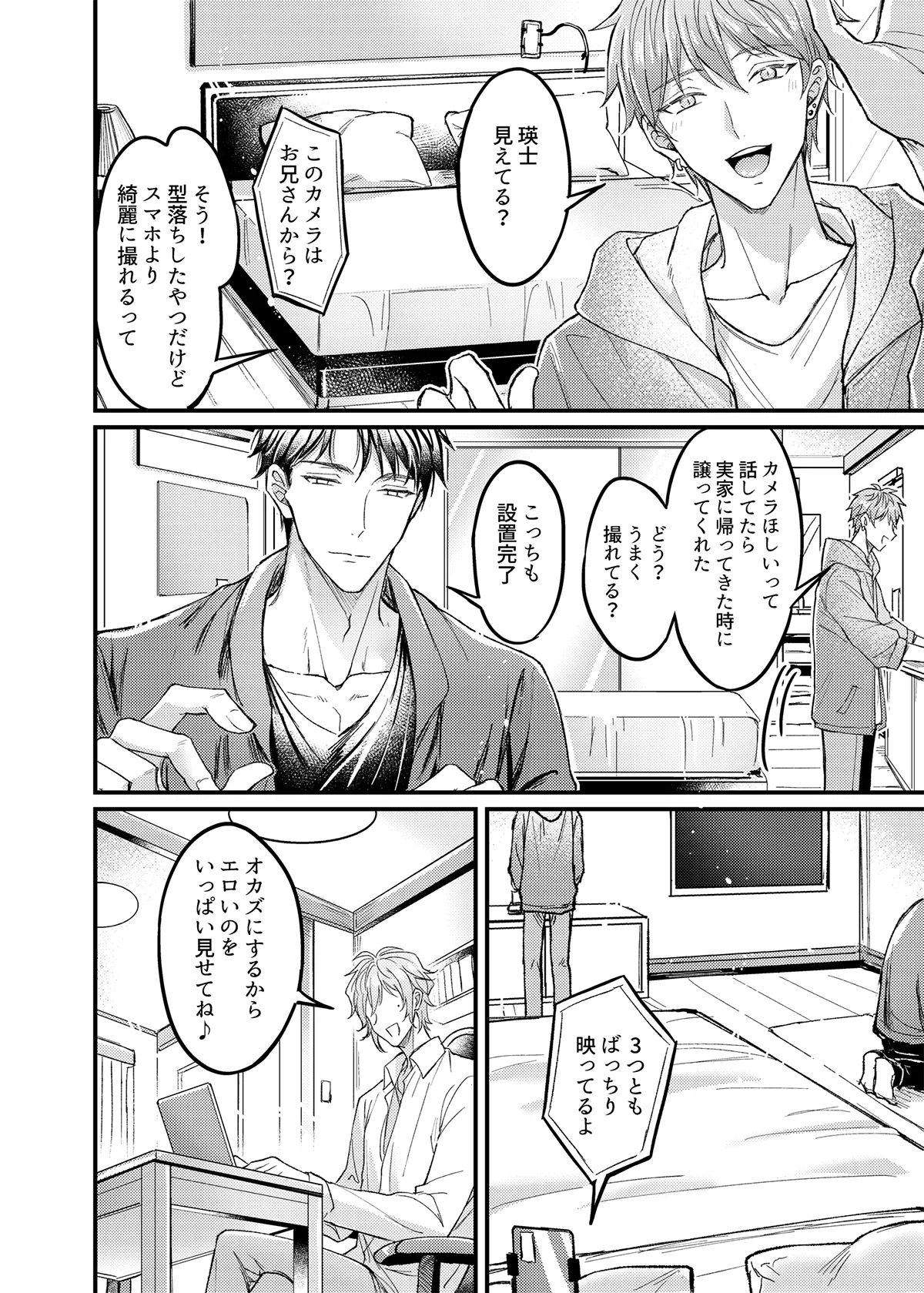 行為中にいつも自制しがちな優しい恋人に理性を飛ばす催眠をかけてみた - page11