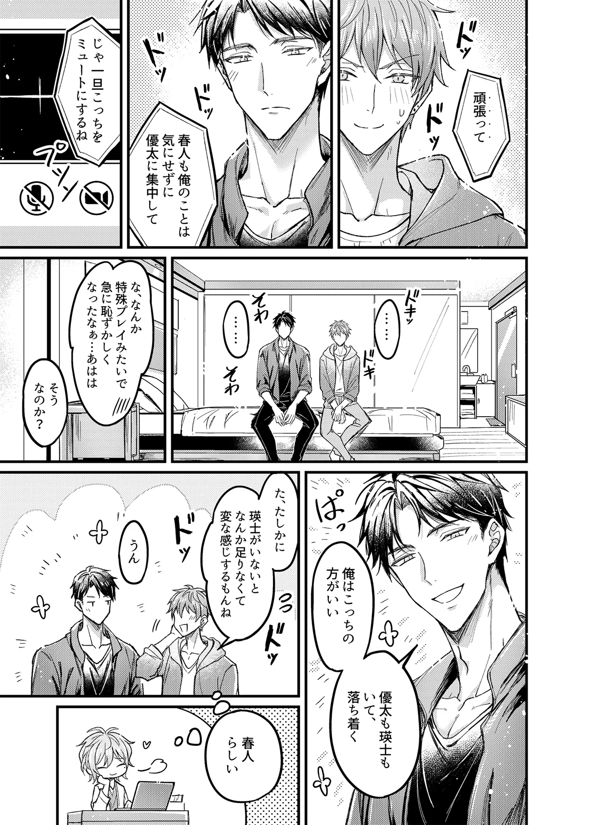 行為中にいつも自制しがちな優しい恋人に理性を飛ばす催眠をかけてみた - page12