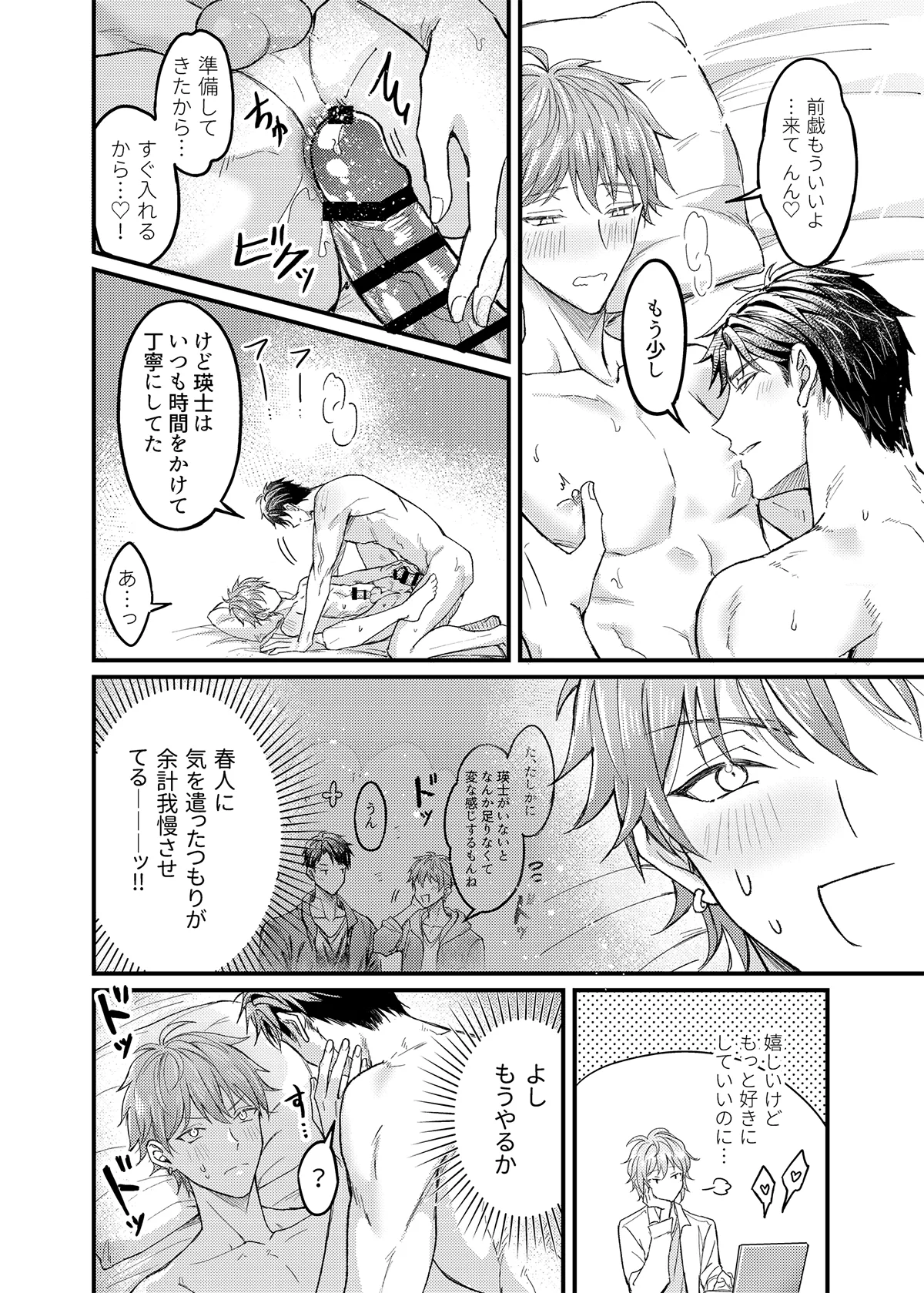 行為中にいつも自制しがちな優しい恋人に理性を飛ばす催眠をかけてみた - page15