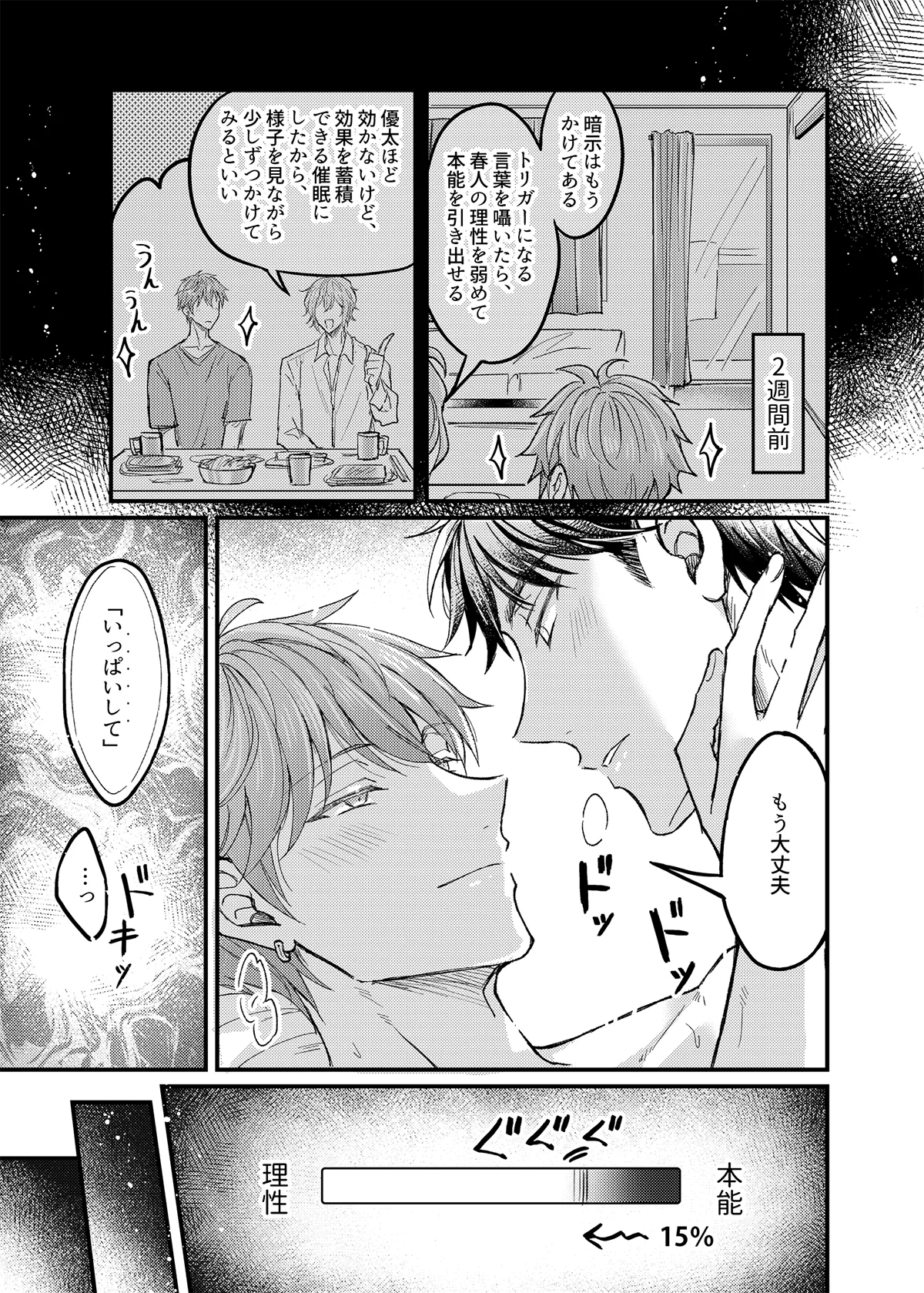 行為中にいつも自制しがちな優しい恋人に理性を飛ばす催眠をかけてみた - page16