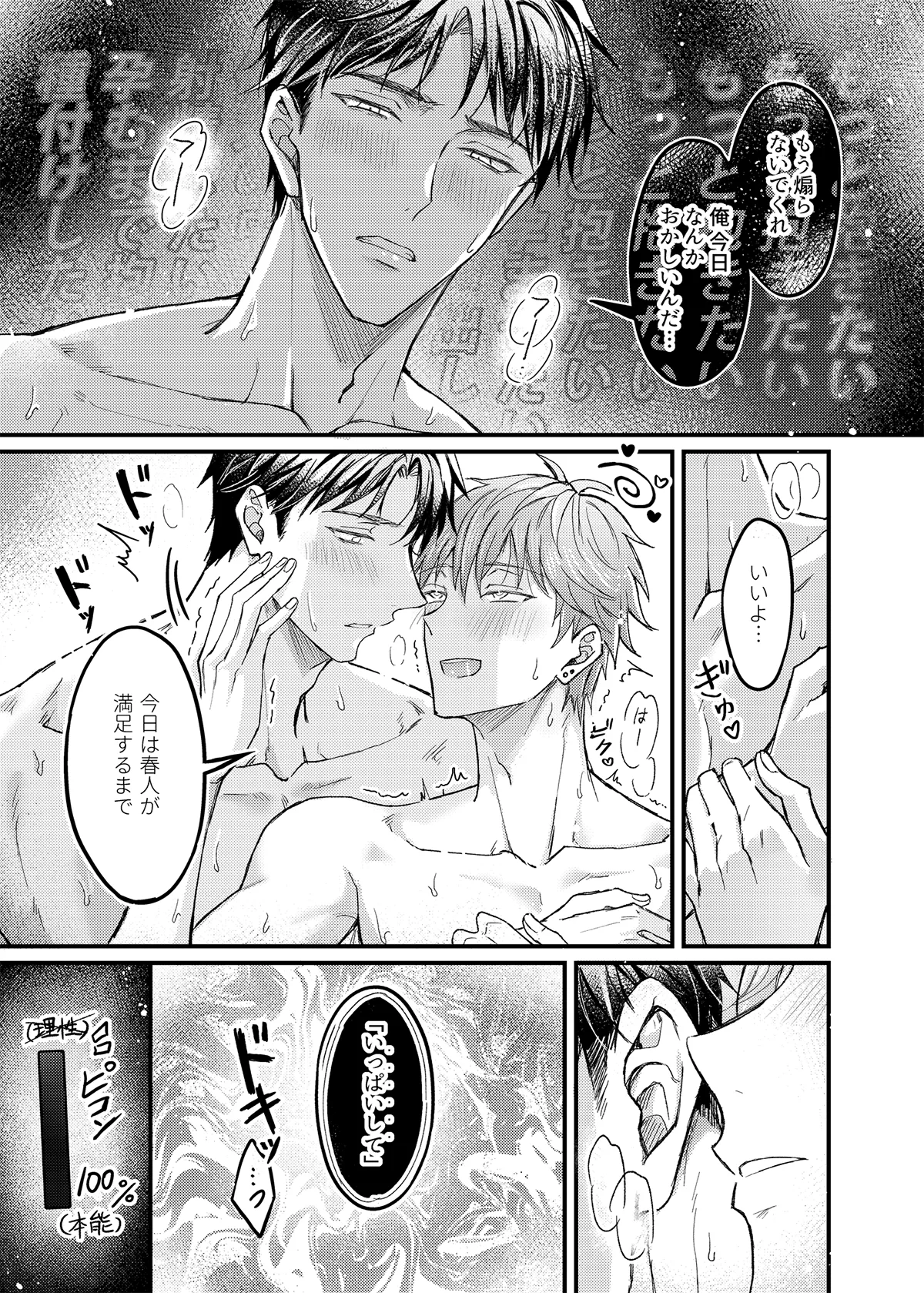 行為中にいつも自制しがちな優しい恋人に理性を飛ばす催眠をかけてみた - page26