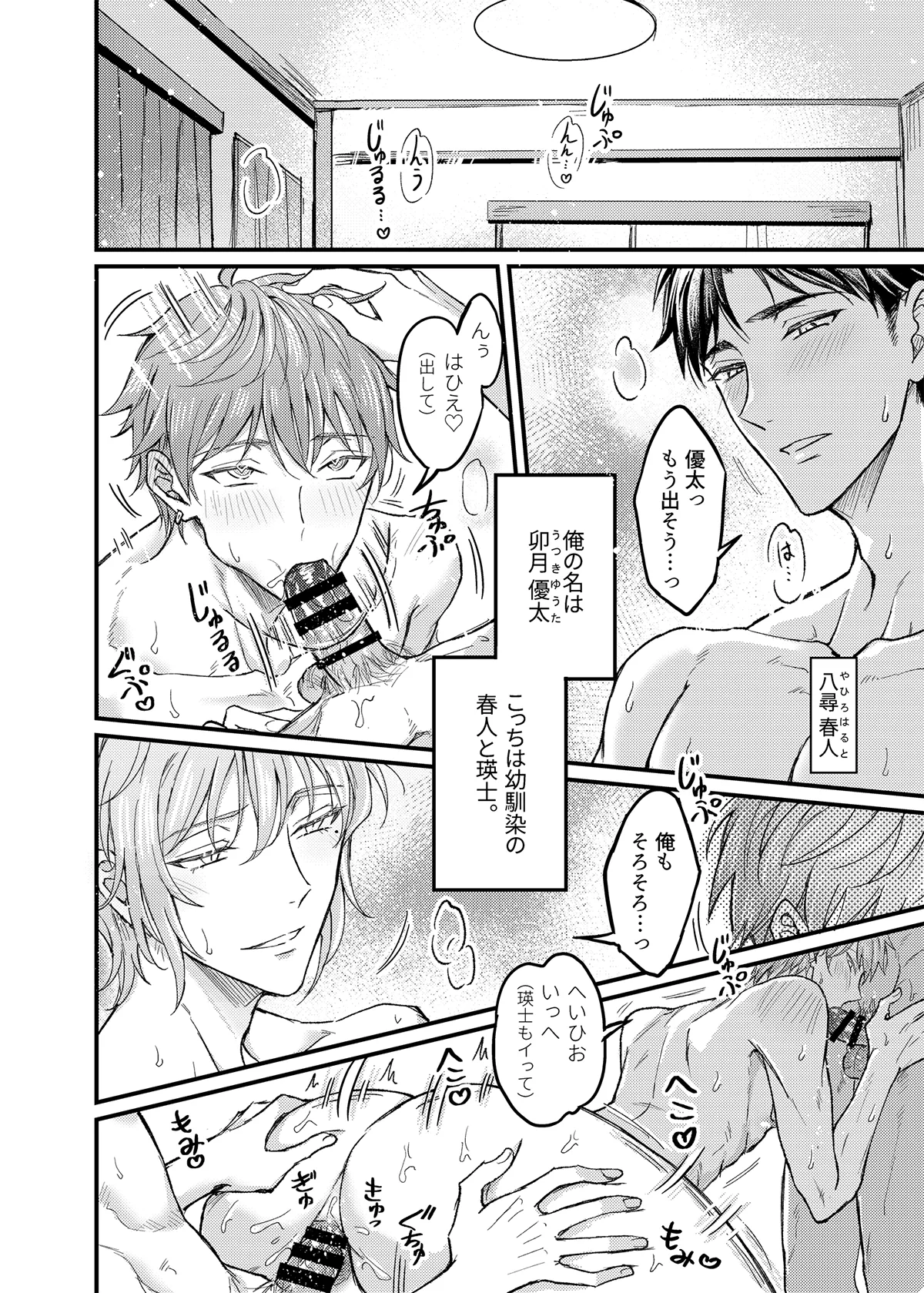 行為中にいつも自制しがちな優しい恋人に理性を飛ばす催眠をかけてみた - page3